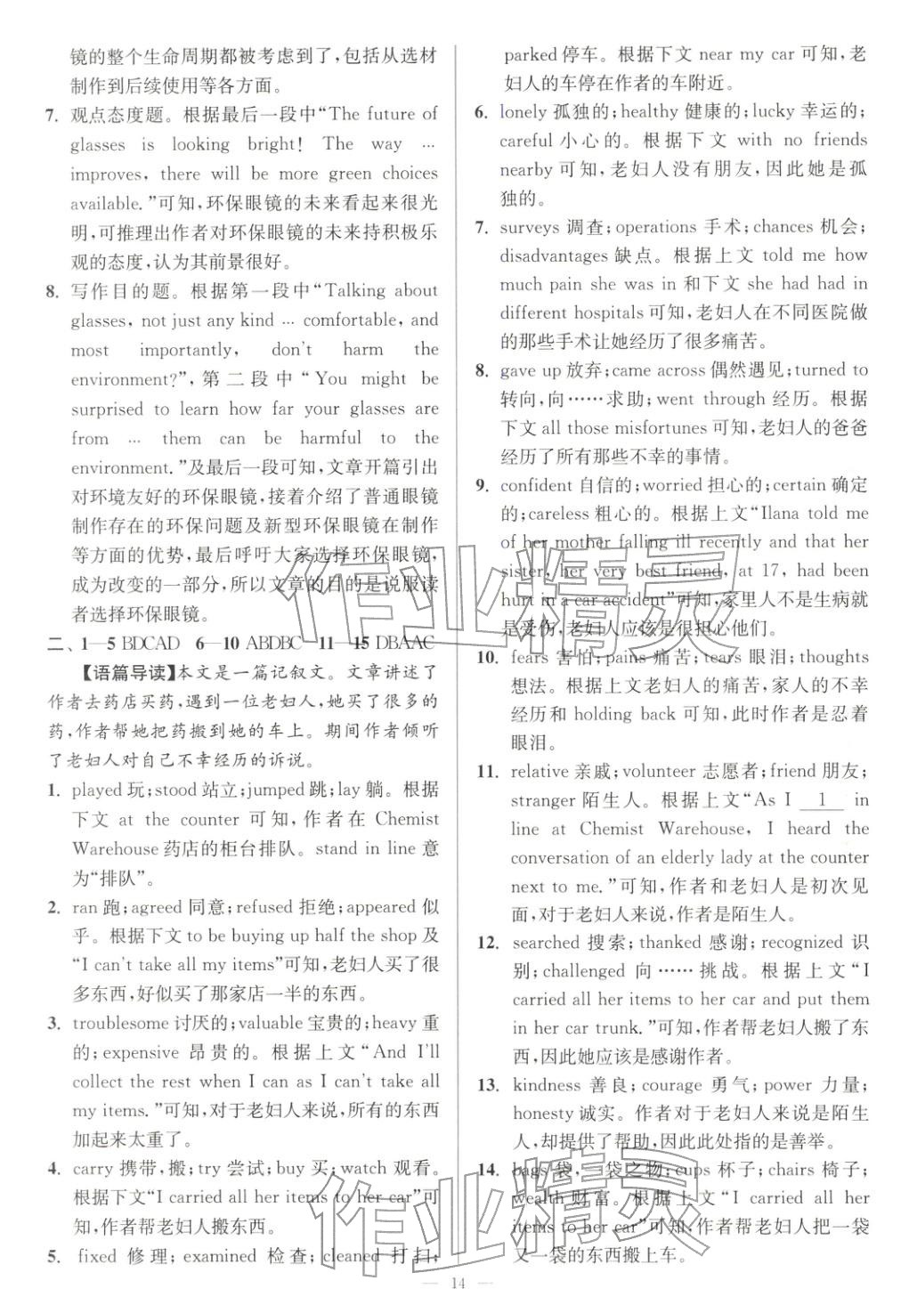 2025年南通小题高中英语必修第二册译林版&nbsp;第14页