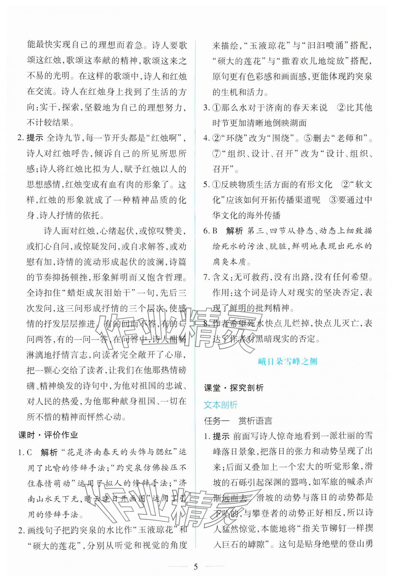 2025年同步学考练高中语文必修上册人教版&nbsp;第5页