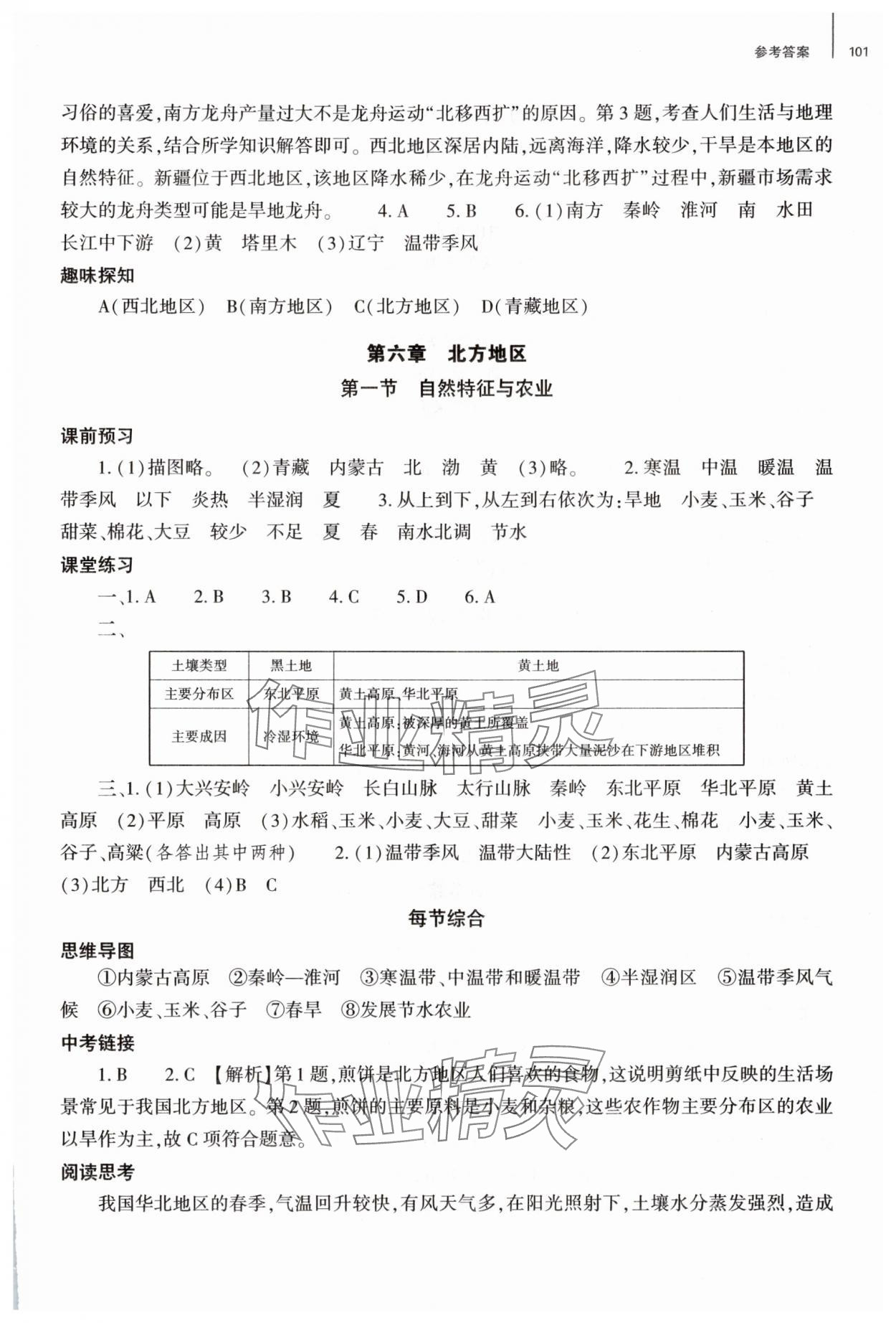 2025年同步練習冊大象出版社八年級地理下冊人教版 參考答案第2頁
