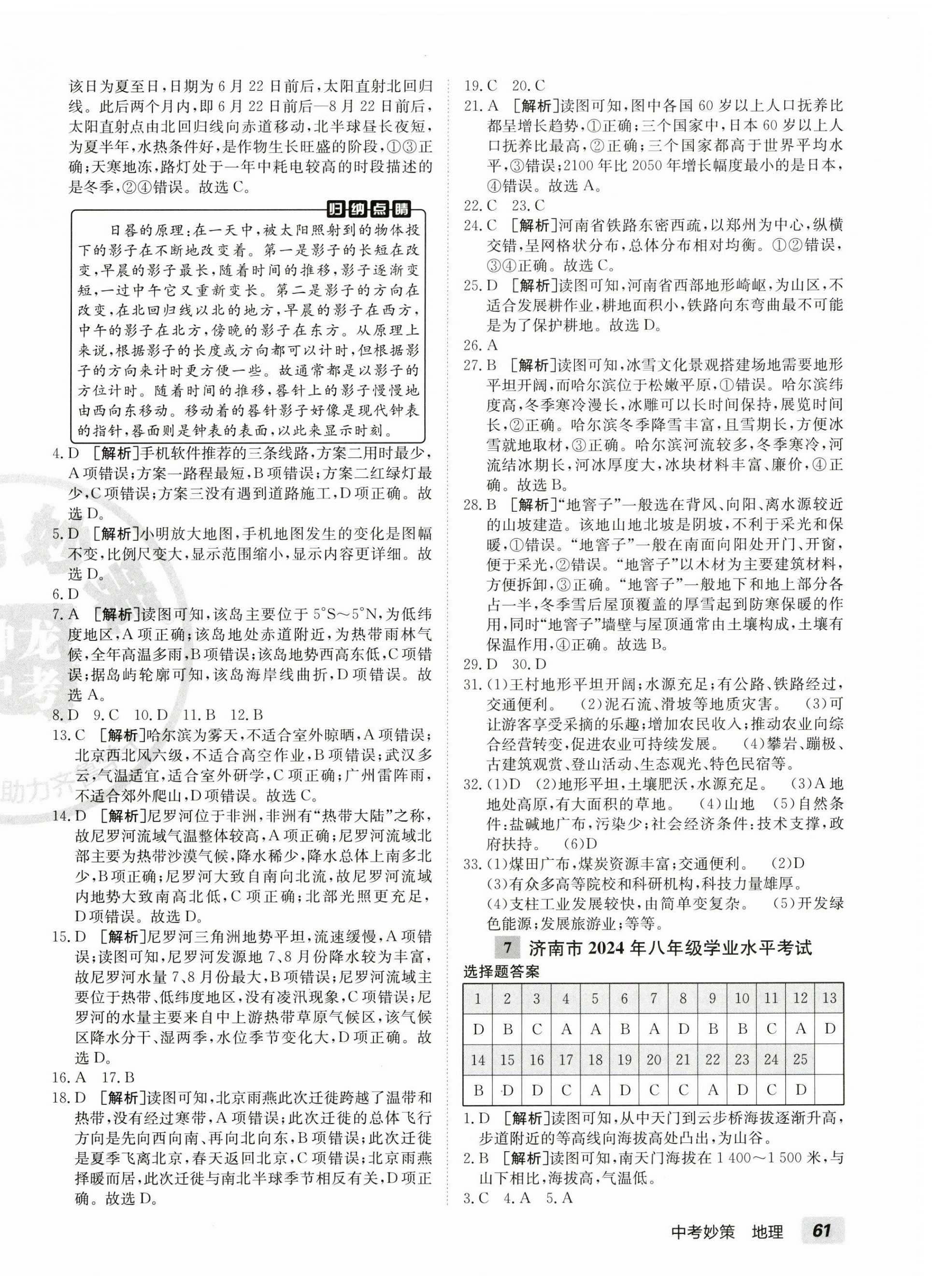 2025年中考妙策地理山東專版 第6頁