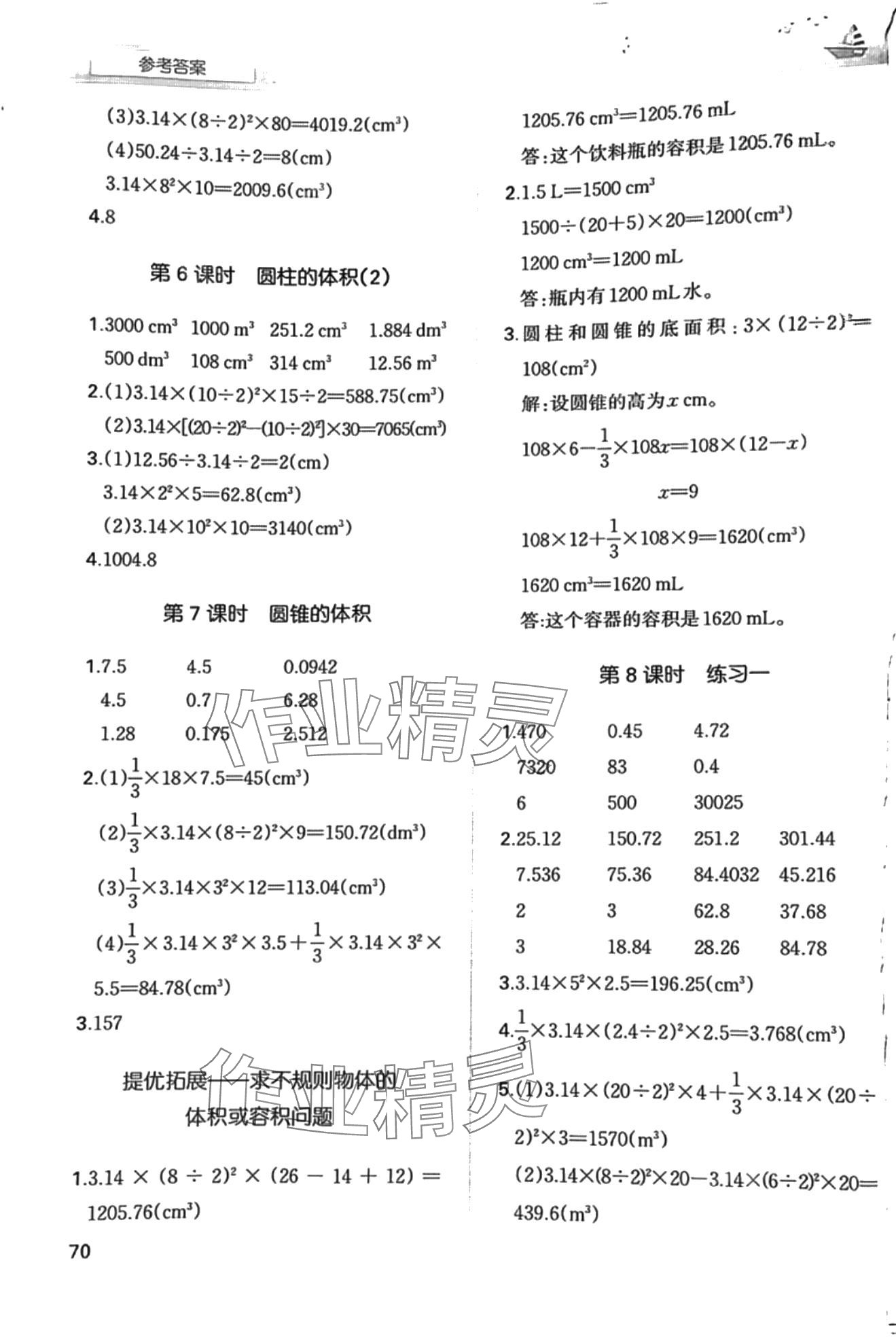 2024年一本計(jì)算能力訓(xùn)練100分六年級(jí)下冊(cè)北師大版 第2頁