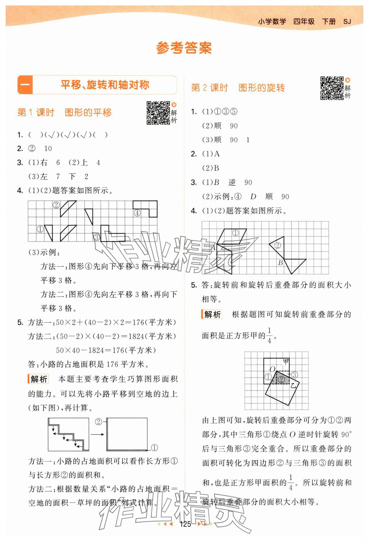 2025年53天天練四年級數(shù)學(xué)下冊蘇教版 第1頁