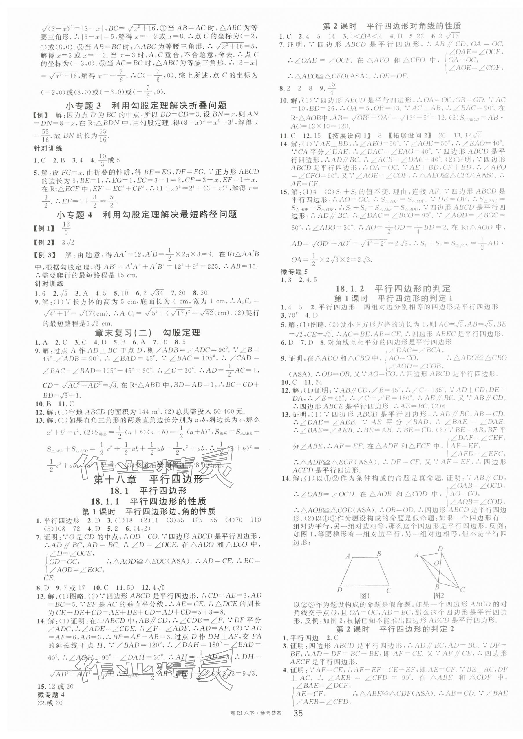 2024年名校課堂八年級(jí)數(shù)學(xué)下冊(cè)人教版湖北專版 第3頁(yè)