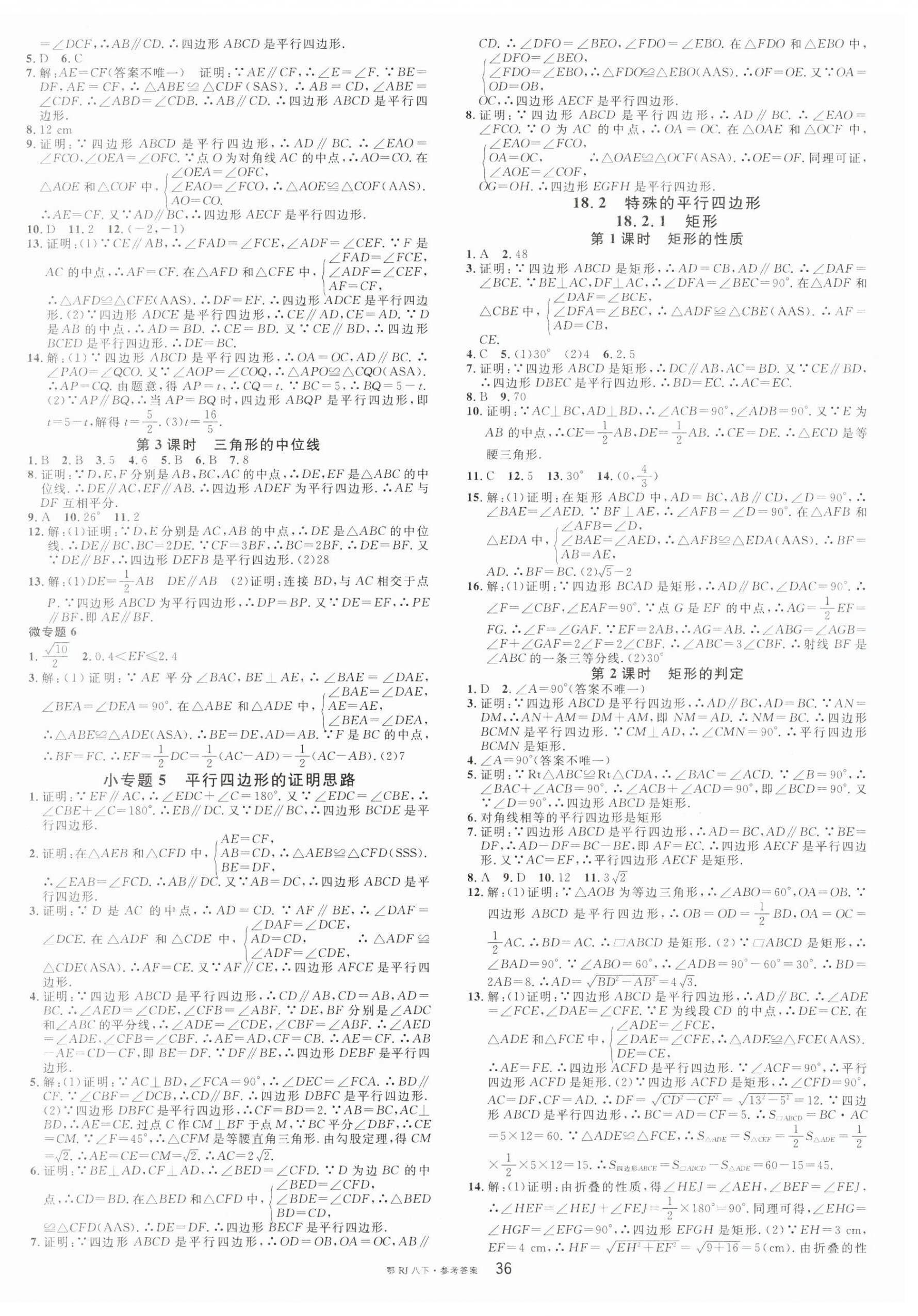 2024年名校課堂八年級數(shù)學(xué)下冊人教版湖北專版 第4頁