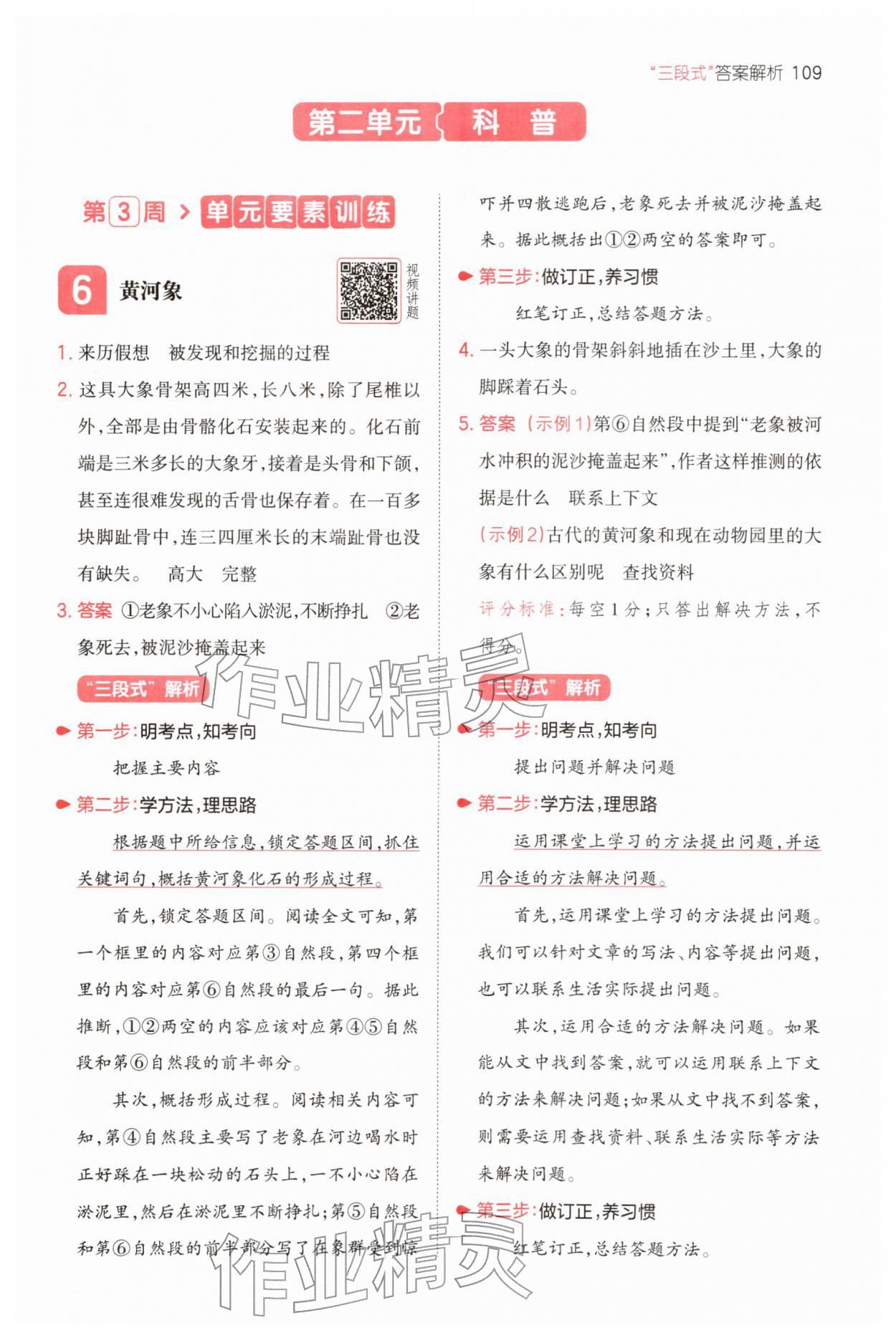 2026年一本小学语文同步阅读四年级下册人教版&nbsp;第5页