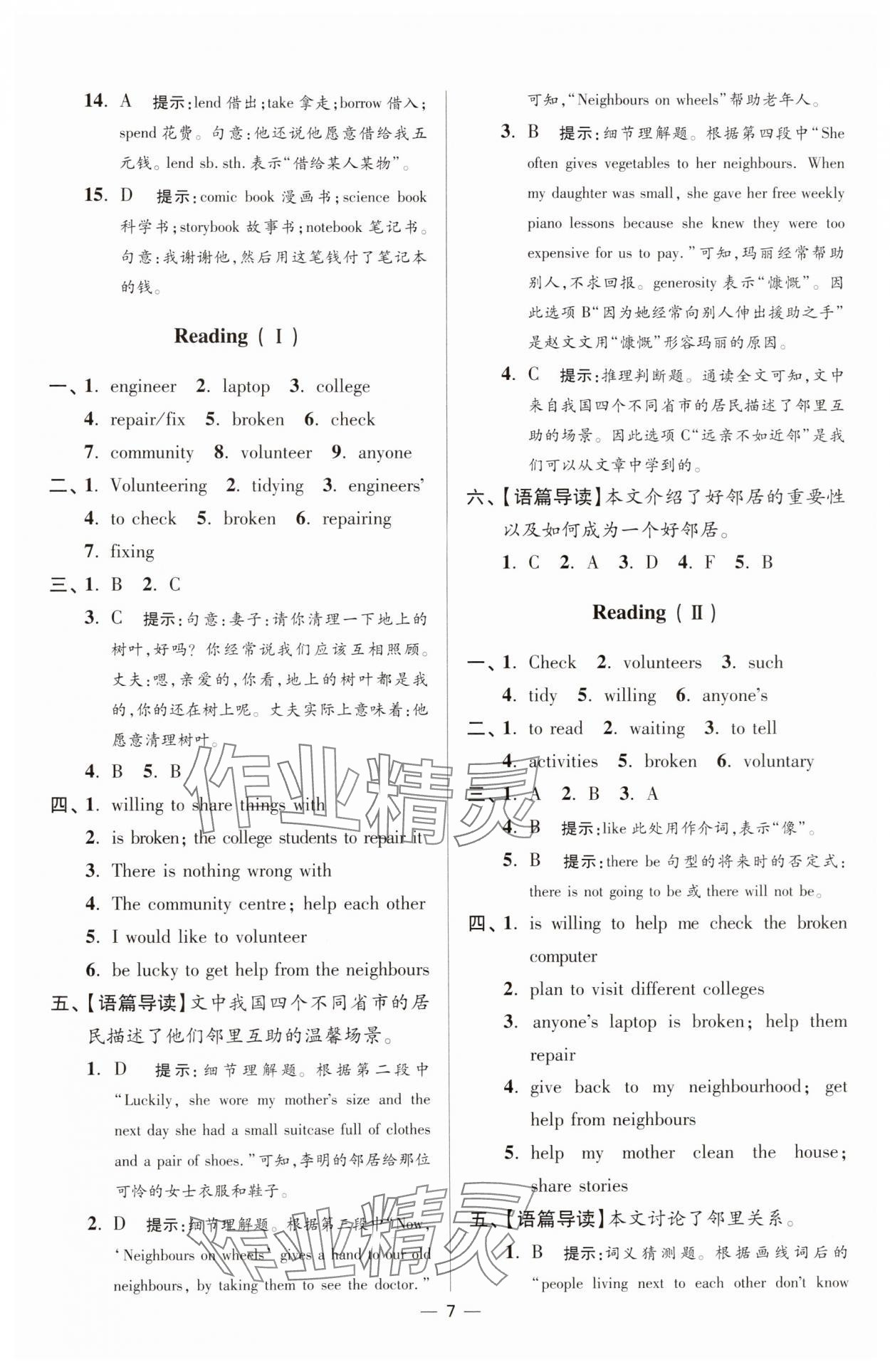 2025年小題狂做七年級(jí)英語(yǔ)下冊(cè)譯林版提優(yōu)版 第7頁(yè)