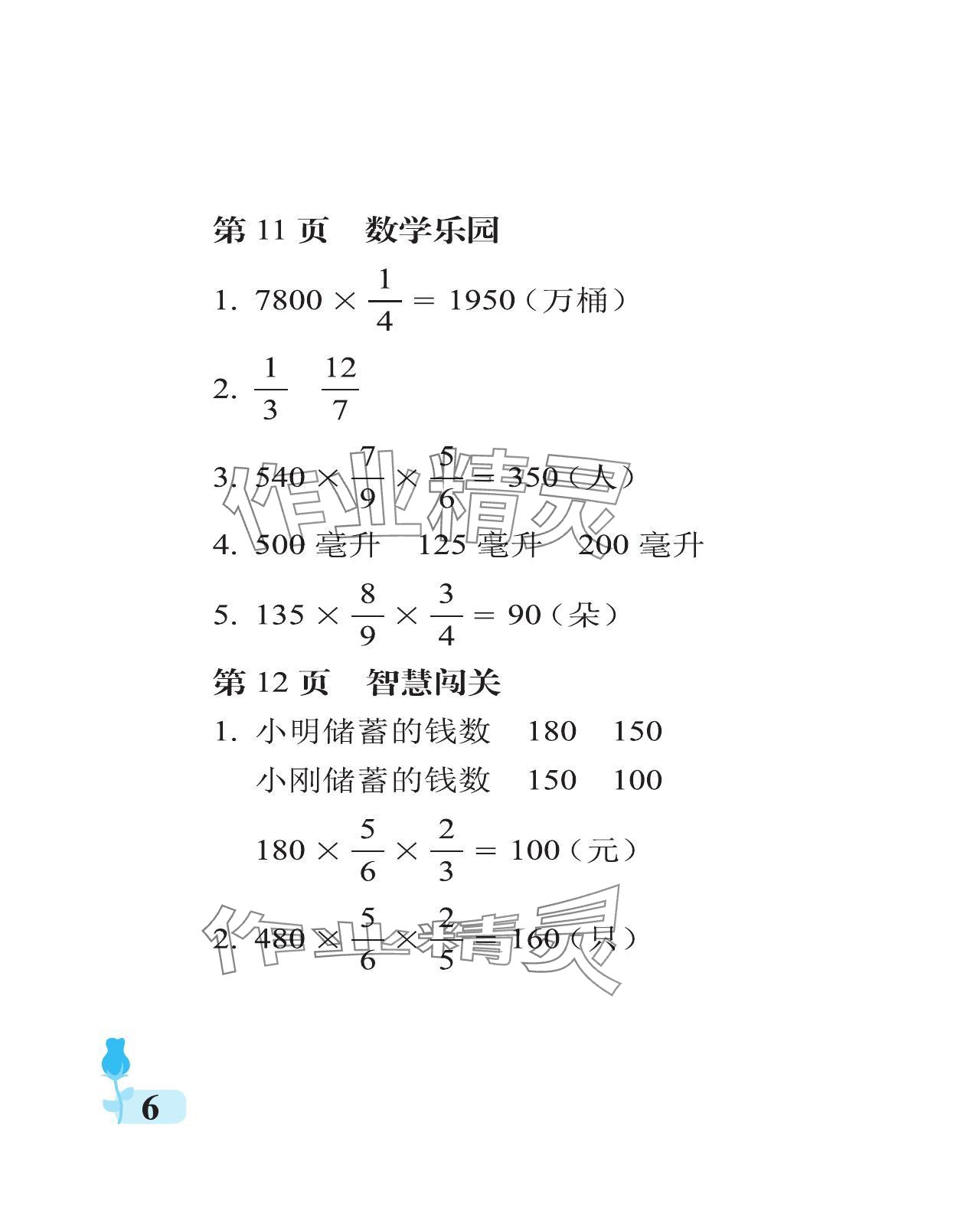 2023年行知天下六年級數(shù)學(xué)上冊青島版 參考答案第6頁