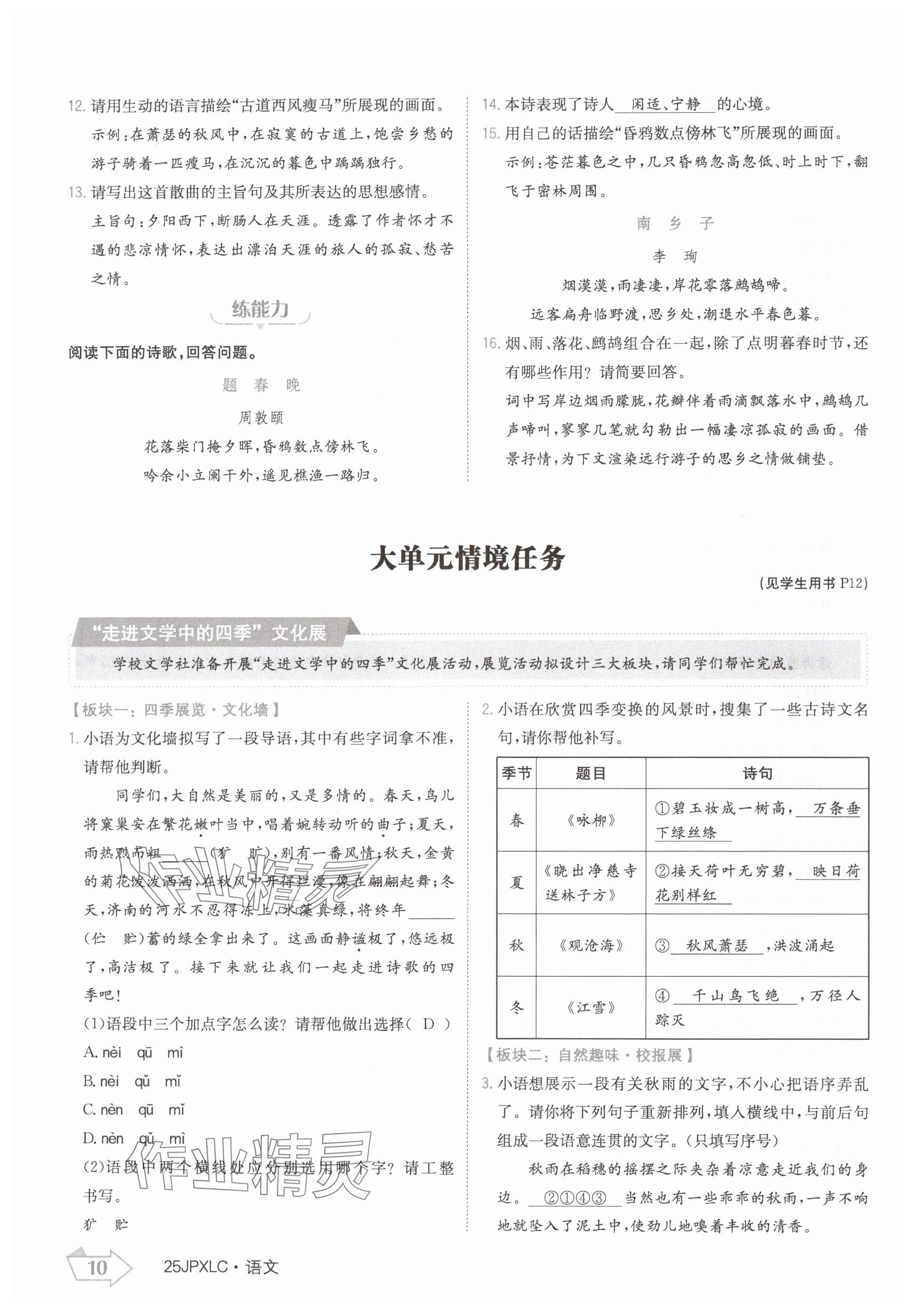 2024年金牌學(xué)練測七年級語文上冊人教版 參考答案第10頁