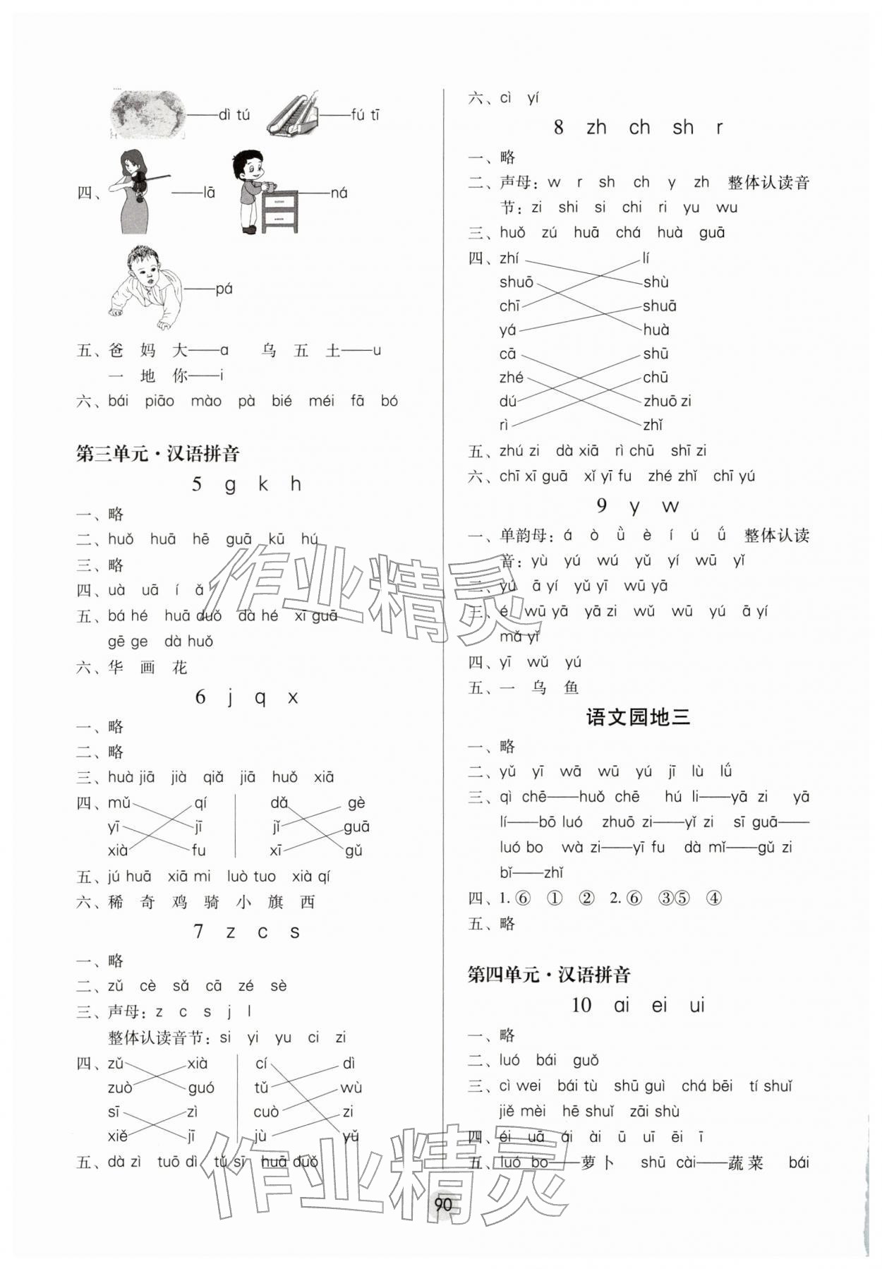 2025年课课练云南师大附小全优作业一年级语文上册人教版 参考答案第2页