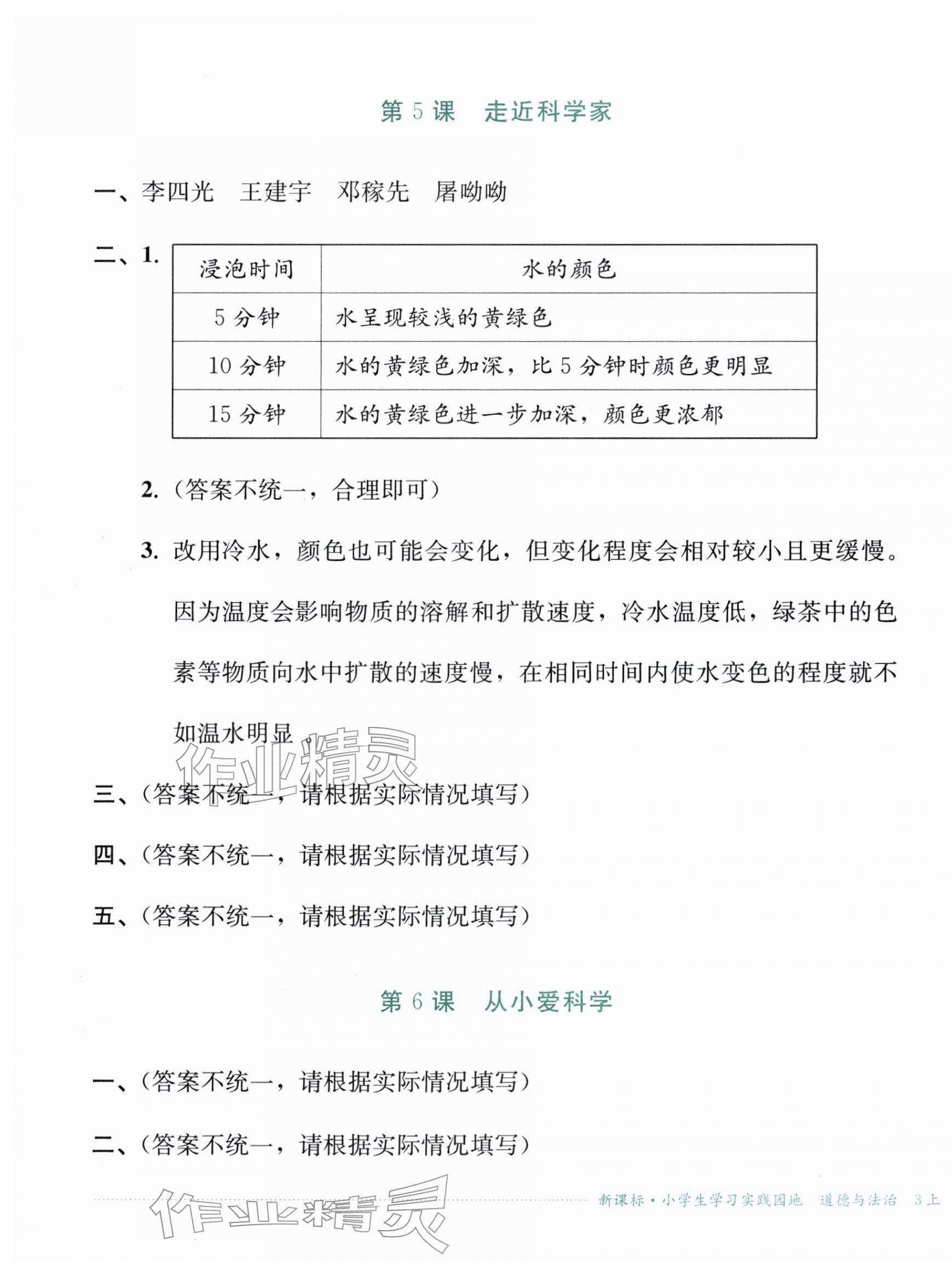 2025年学习实践园地三年级道德与法治上册人教版 第3页