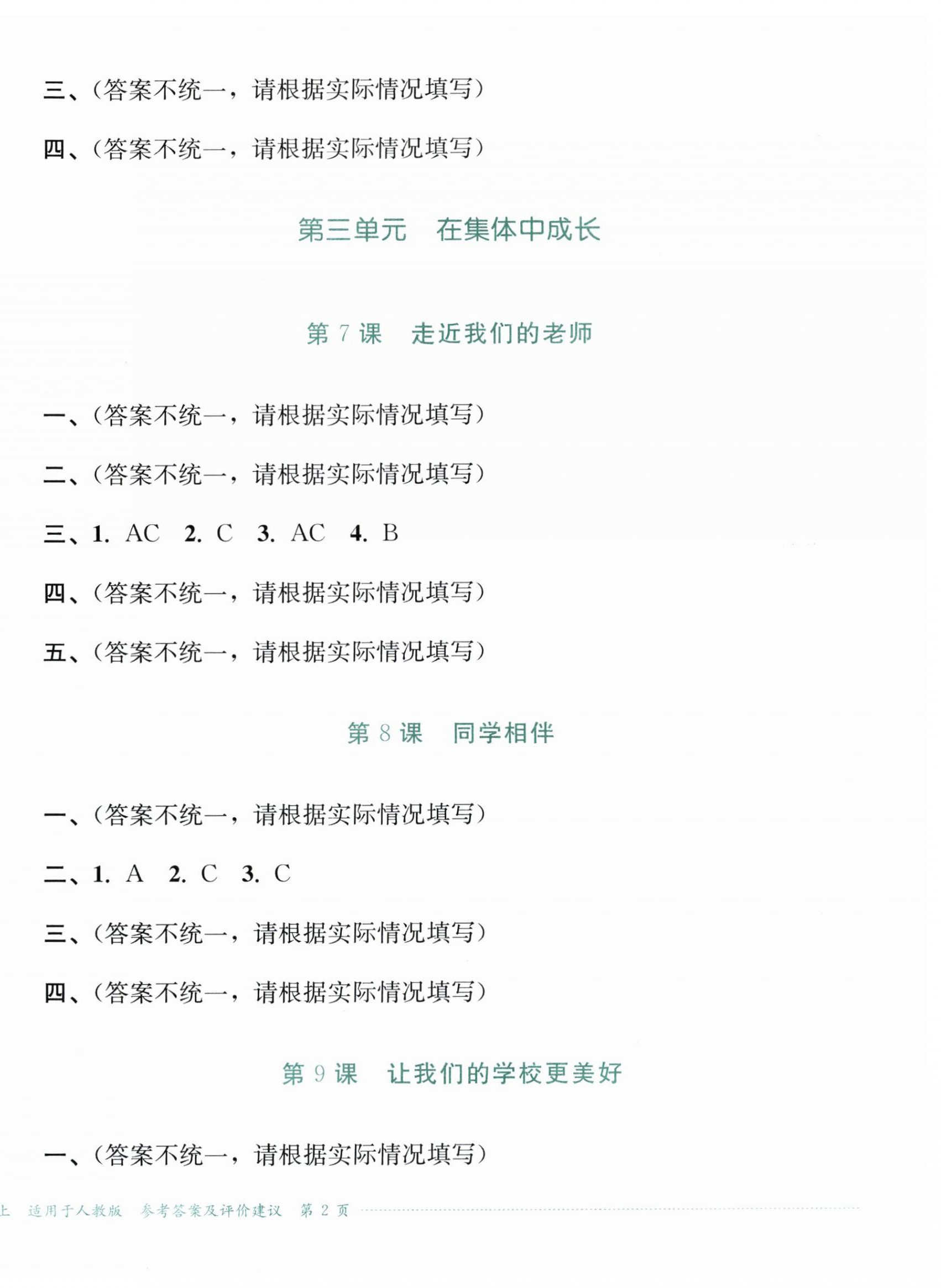 2025年学习实践园地三年级道德与法治上册人教版 第4页