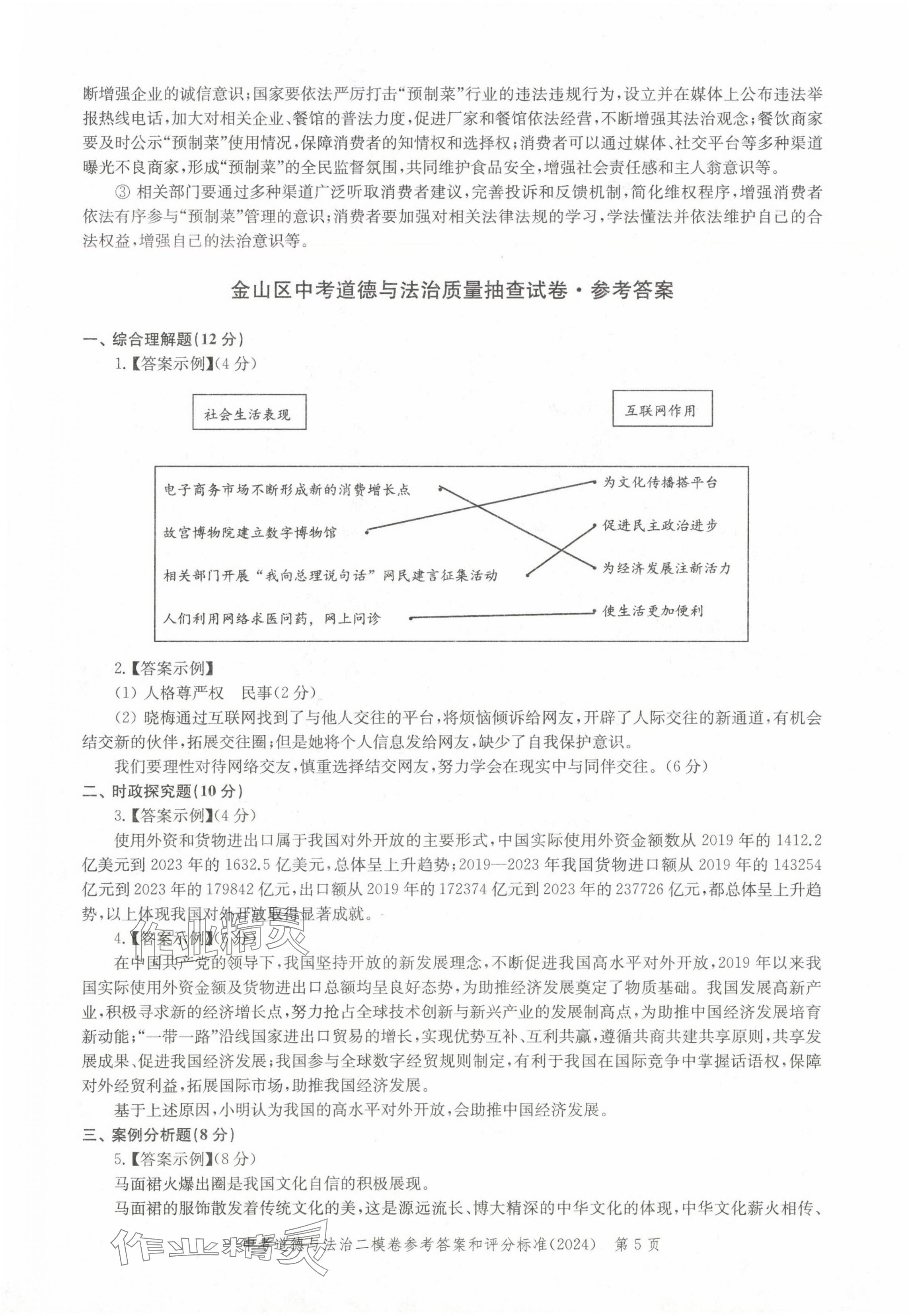 2025年走向成功道德與法治中考合訂本2023~2024版 第5頁