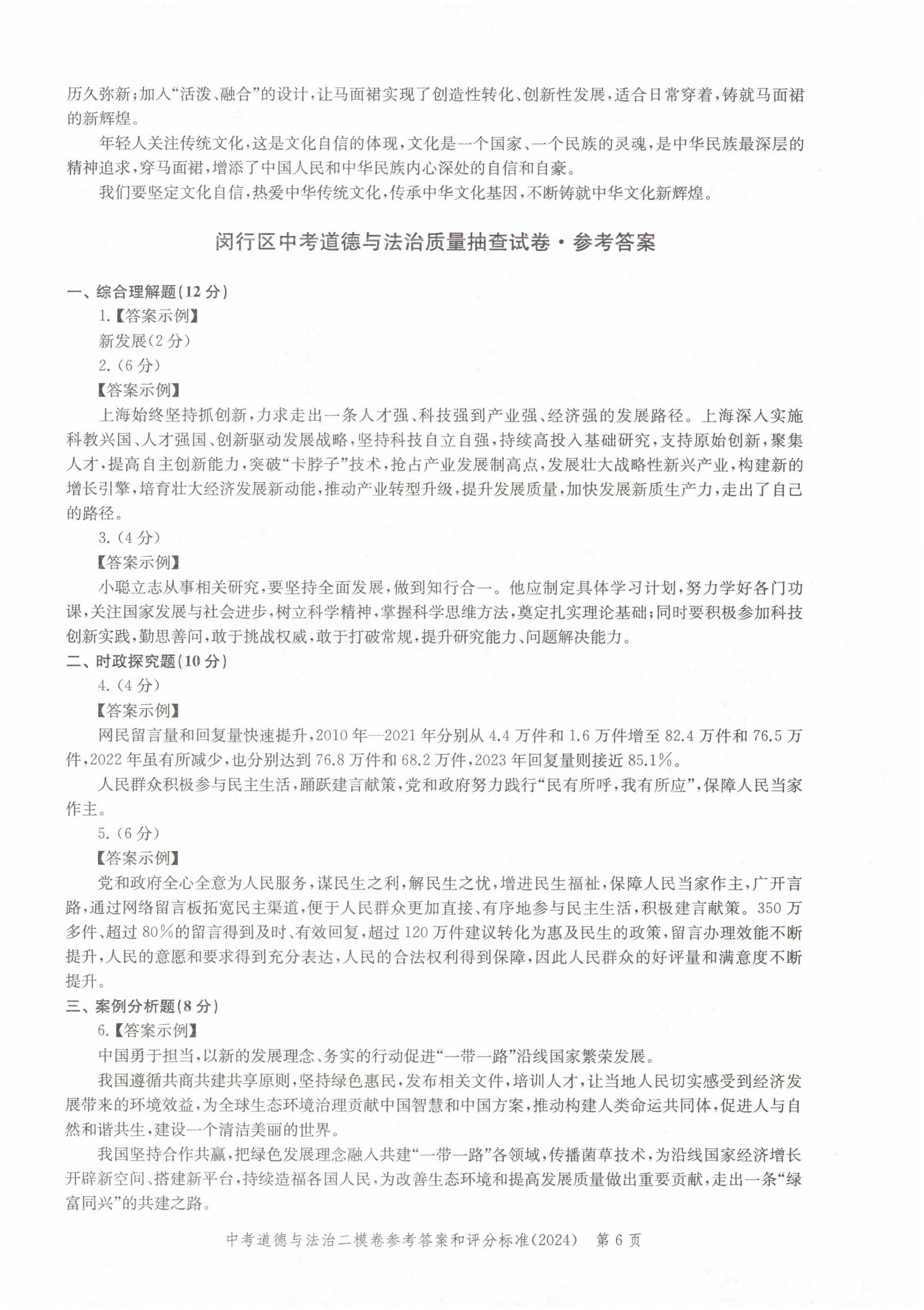 2025年走向成功道德與法治中考合訂本2023~2024版 第6頁