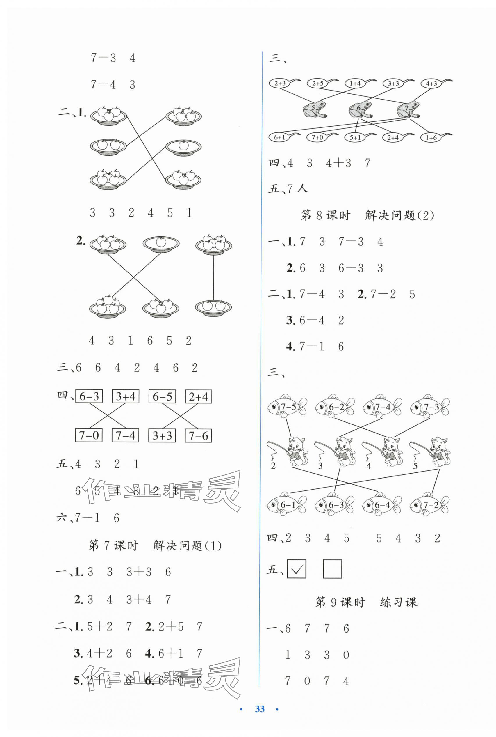 2025年同步测控优化设计一年级数学上册人教版增强版 第5页
