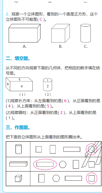 2025年期末快速检测三年级数学上册人教版&nbsp;参考答案第2页