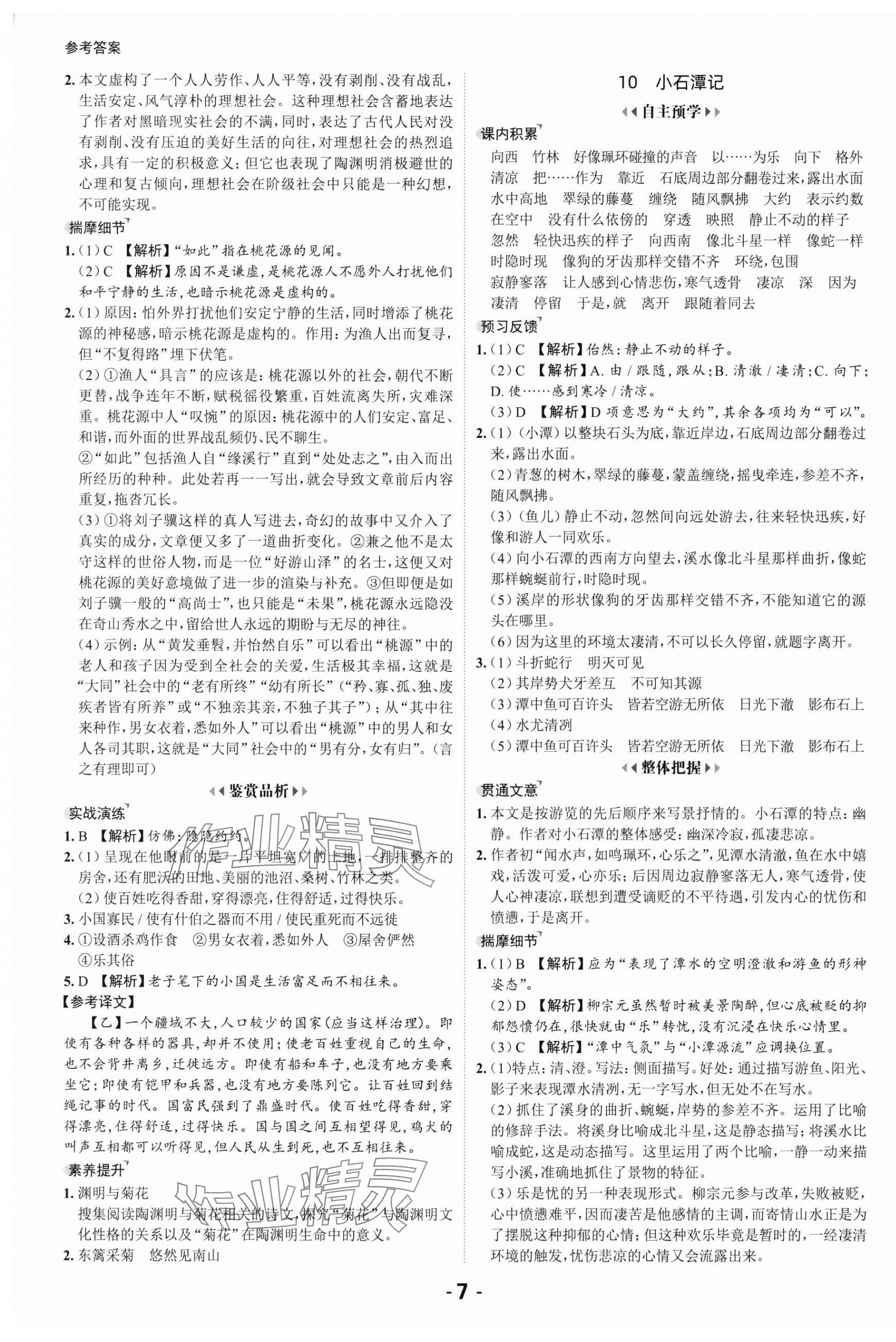 2025年全程突破八年级语文下册人教版 第7页