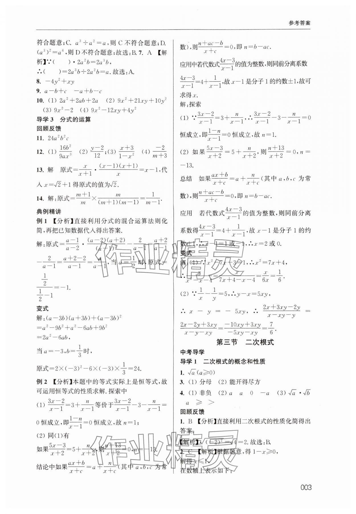 2024年江苏新中考数学&nbsp;参考答案第3页