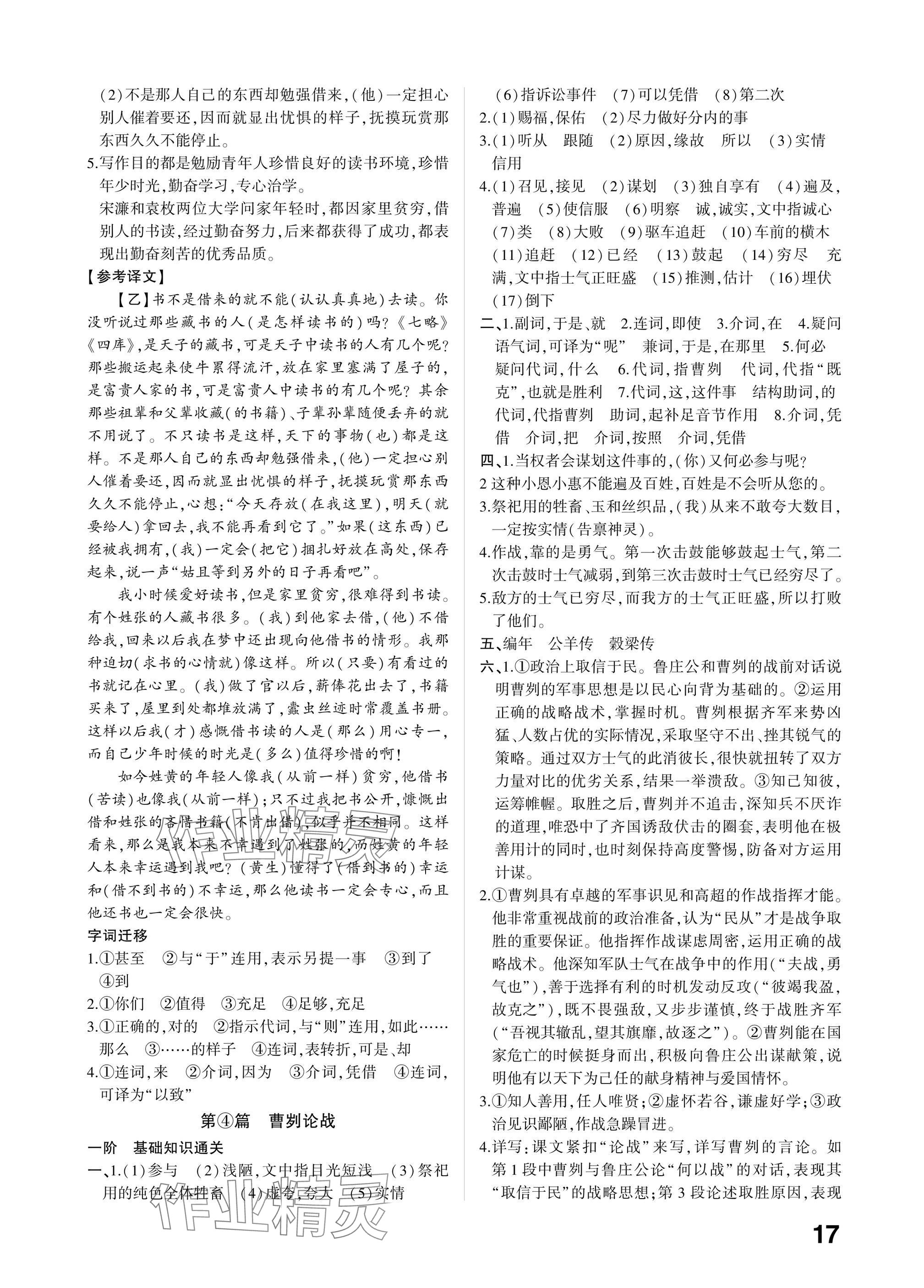 2025年學考傳奇語文山東專版 參考答案第16頁