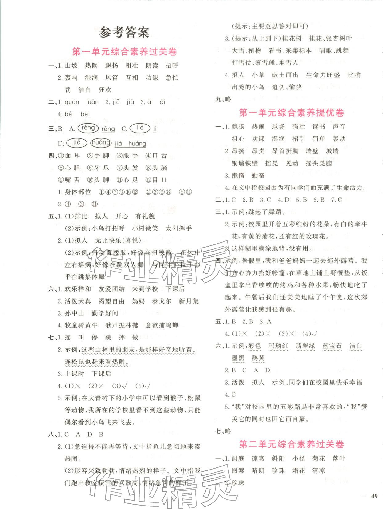 2025年黄冈360度定制密卷三年级语文上册人教版 第1页