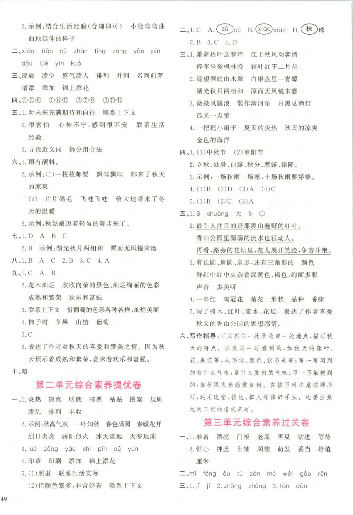 2025年黄冈360度定制密卷三年级语文上册人教版 第2页