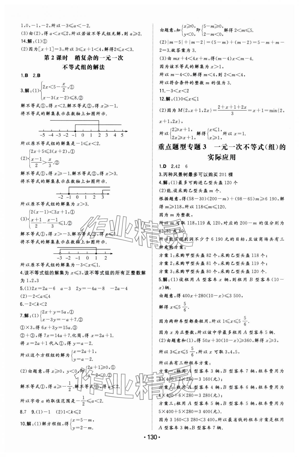 2025年一本同步訓練七年級初中數學下冊滬科版安徽專版 第4頁