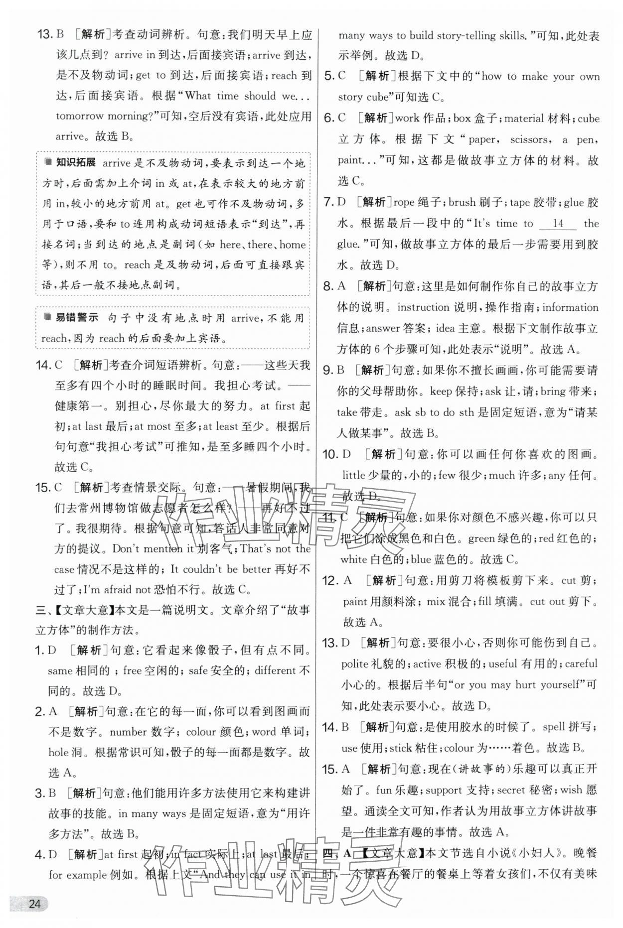 2024年實驗班提優(yōu)大考卷八年級英語上冊譯林版 第24頁