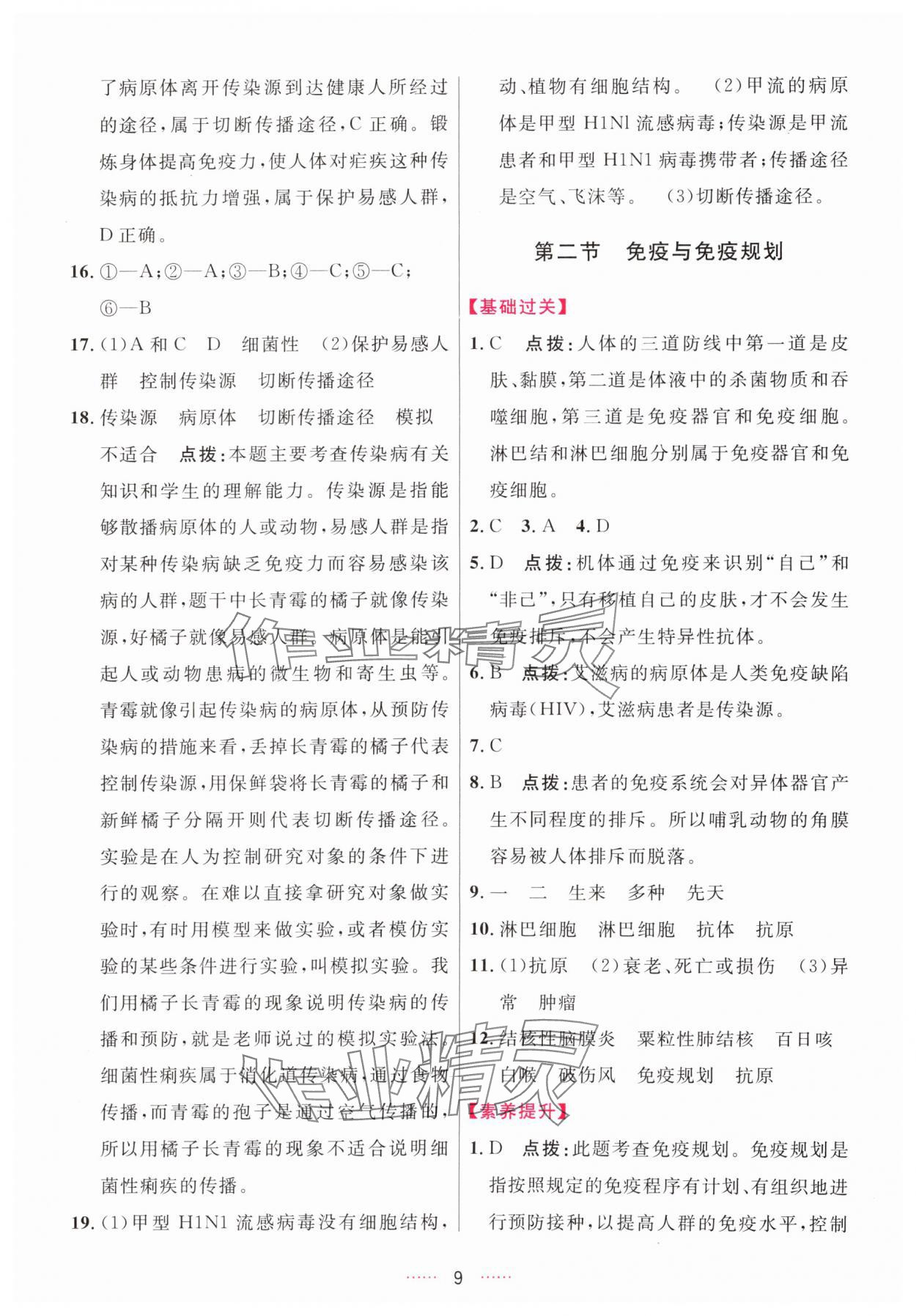 2025年三維數字課堂八年級生物上冊人教版&nbsp;第9頁