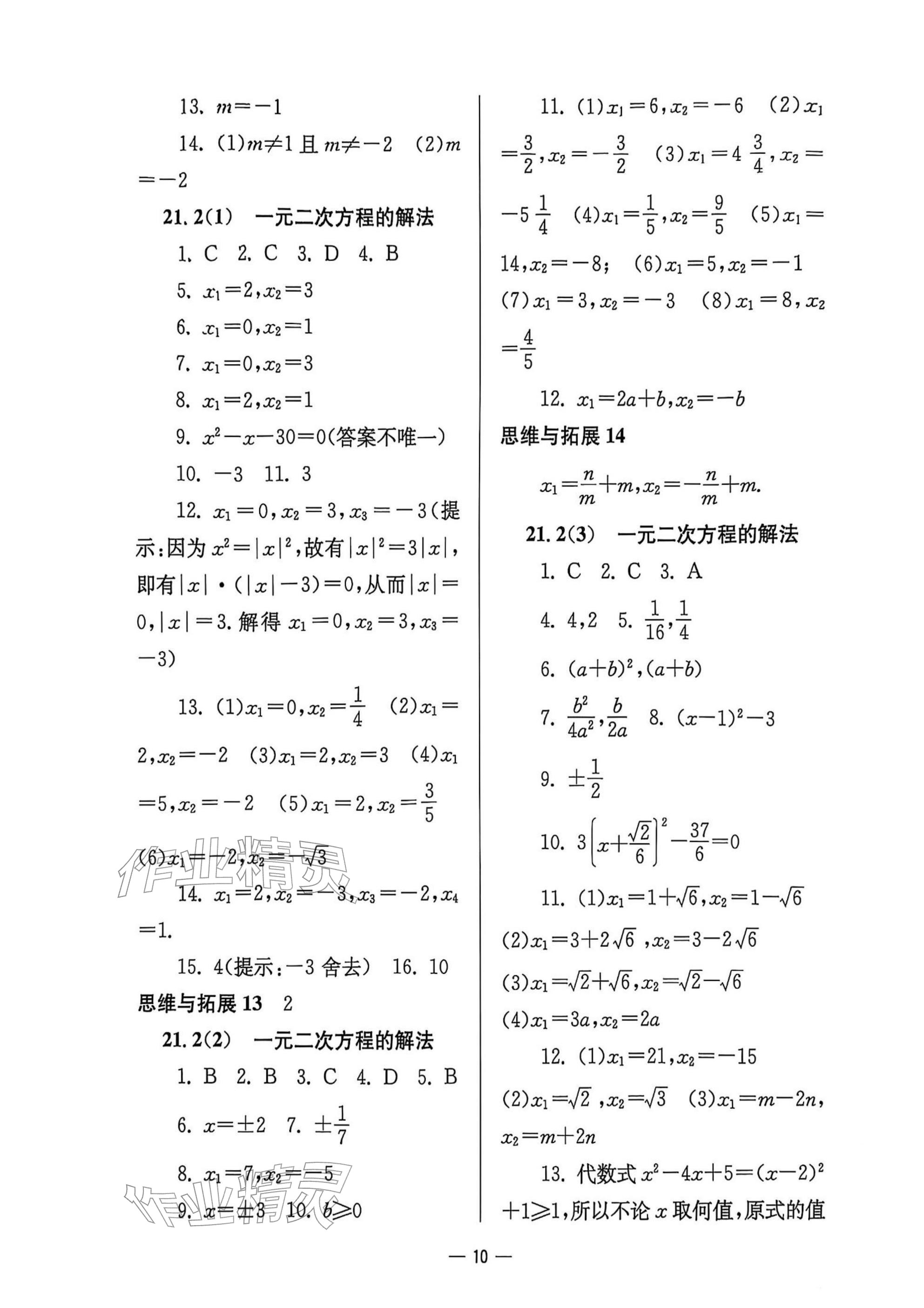 2025年中学生世界八年级数学上册沪教版五四制 参考答案第10页