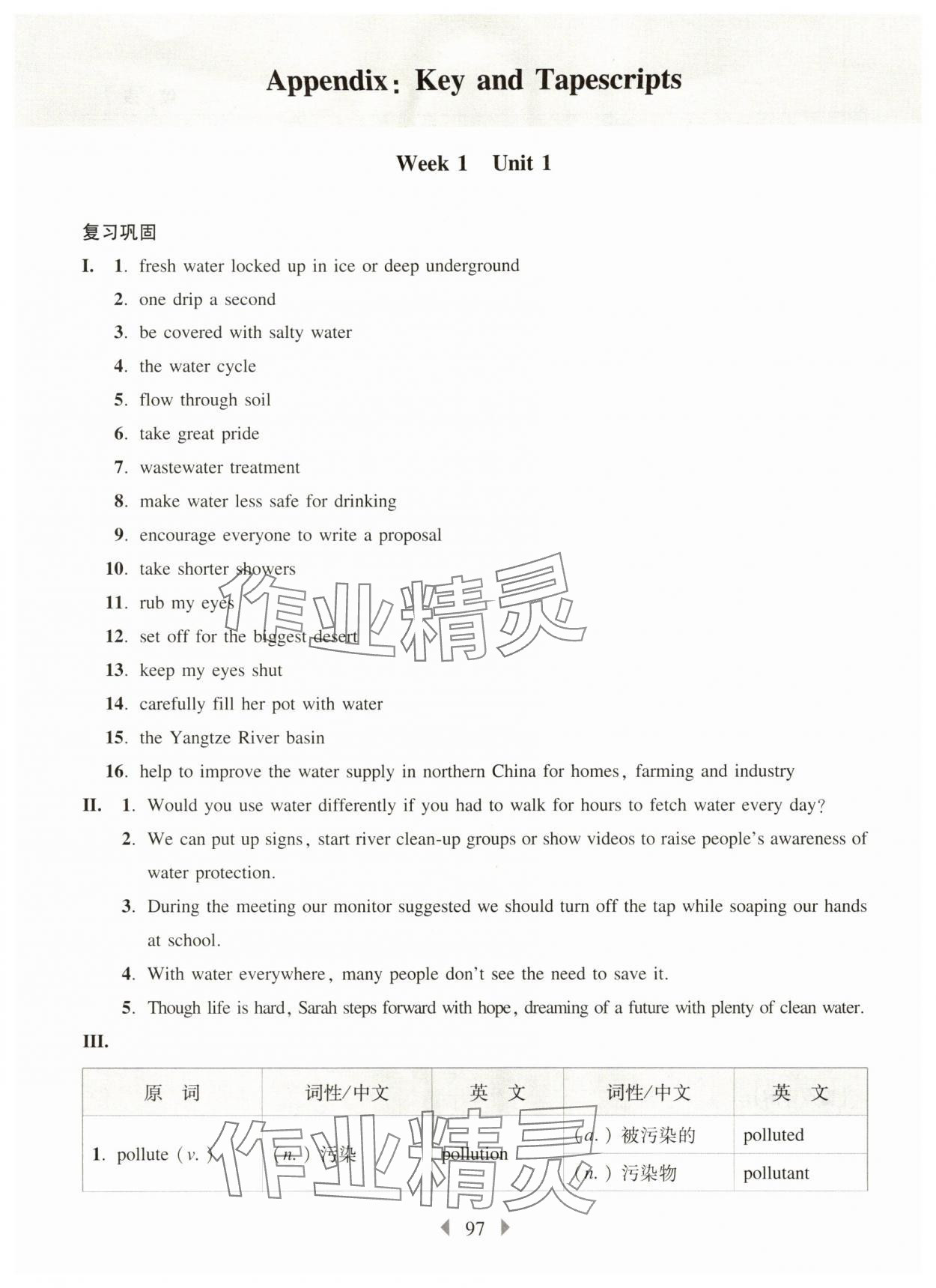 2025年華東師大版一課一練八年級英語上冊滬教版五四制增強版 參考答案第1頁