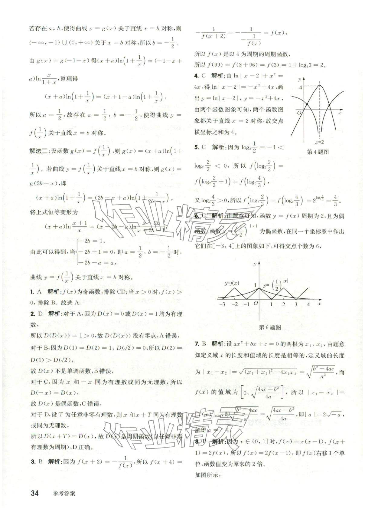 2026年百题大过关高考数学 第34页