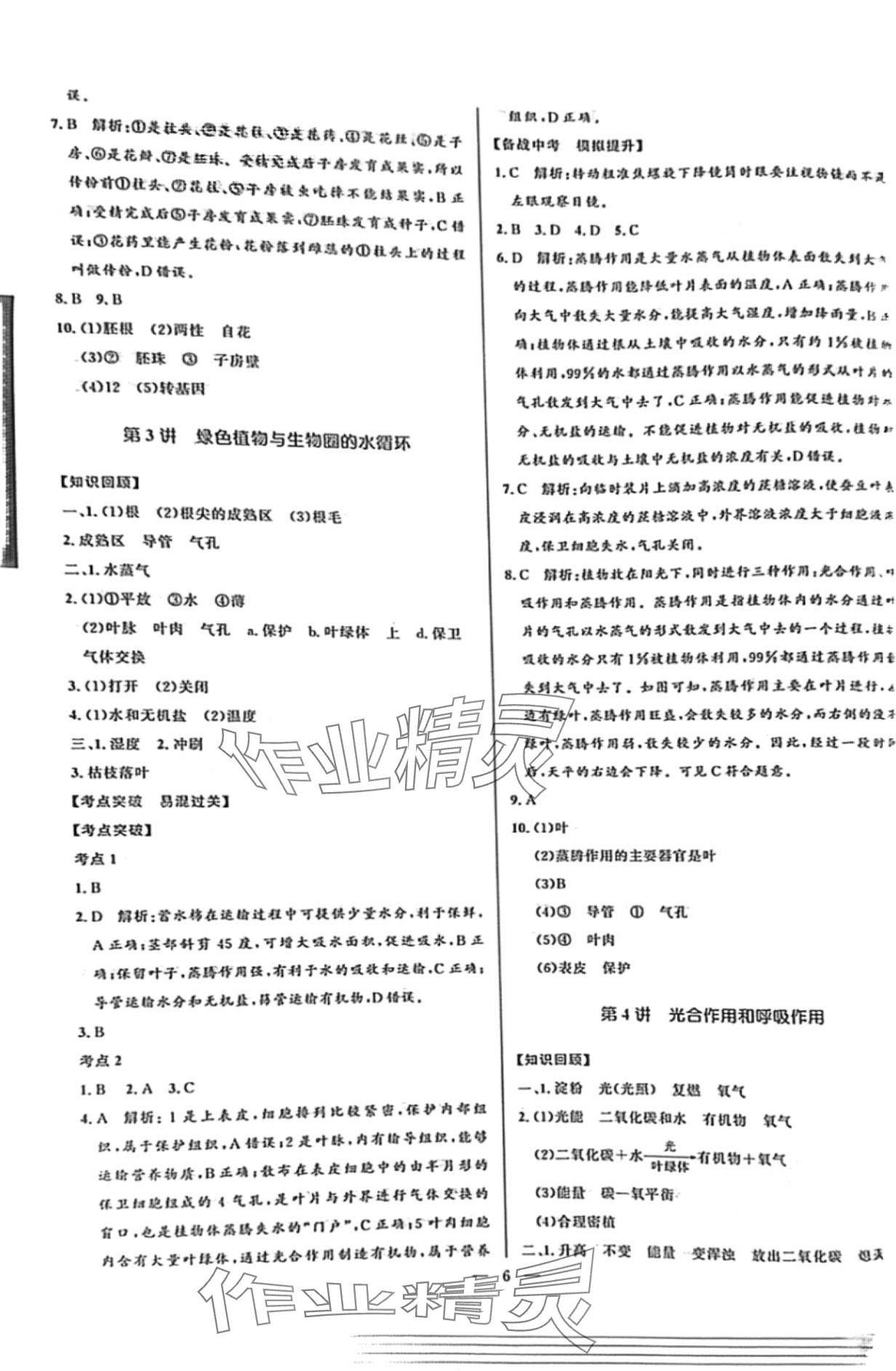 2024年创新与探究中考总复习生物牡丹江专版&nbsp;第6页