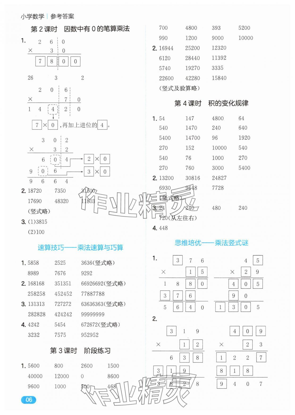2025年一本计算题四年级数学上册人教版&nbsp;第6页