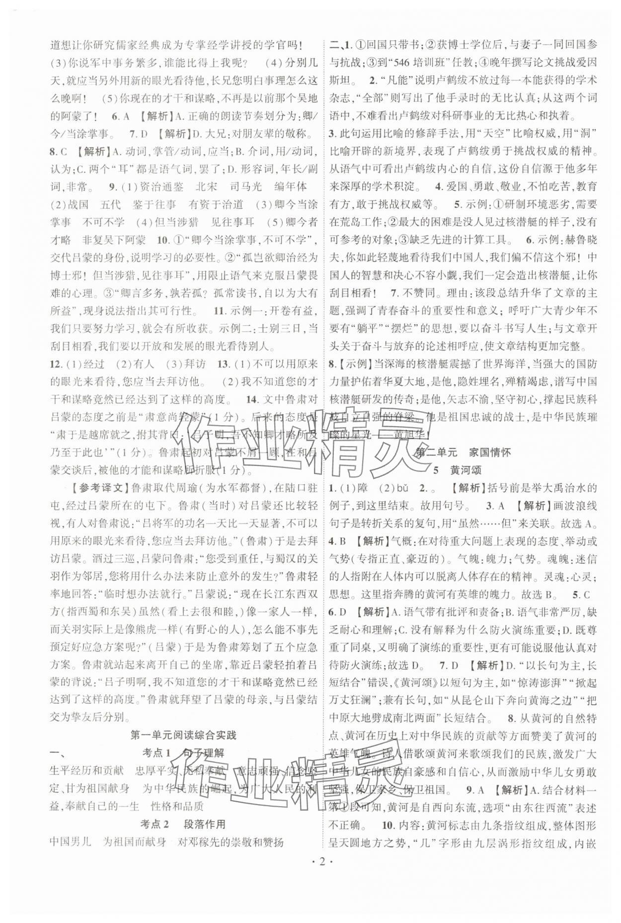 2025年课时掌控七年级语文下册人教版江西专版 第2页