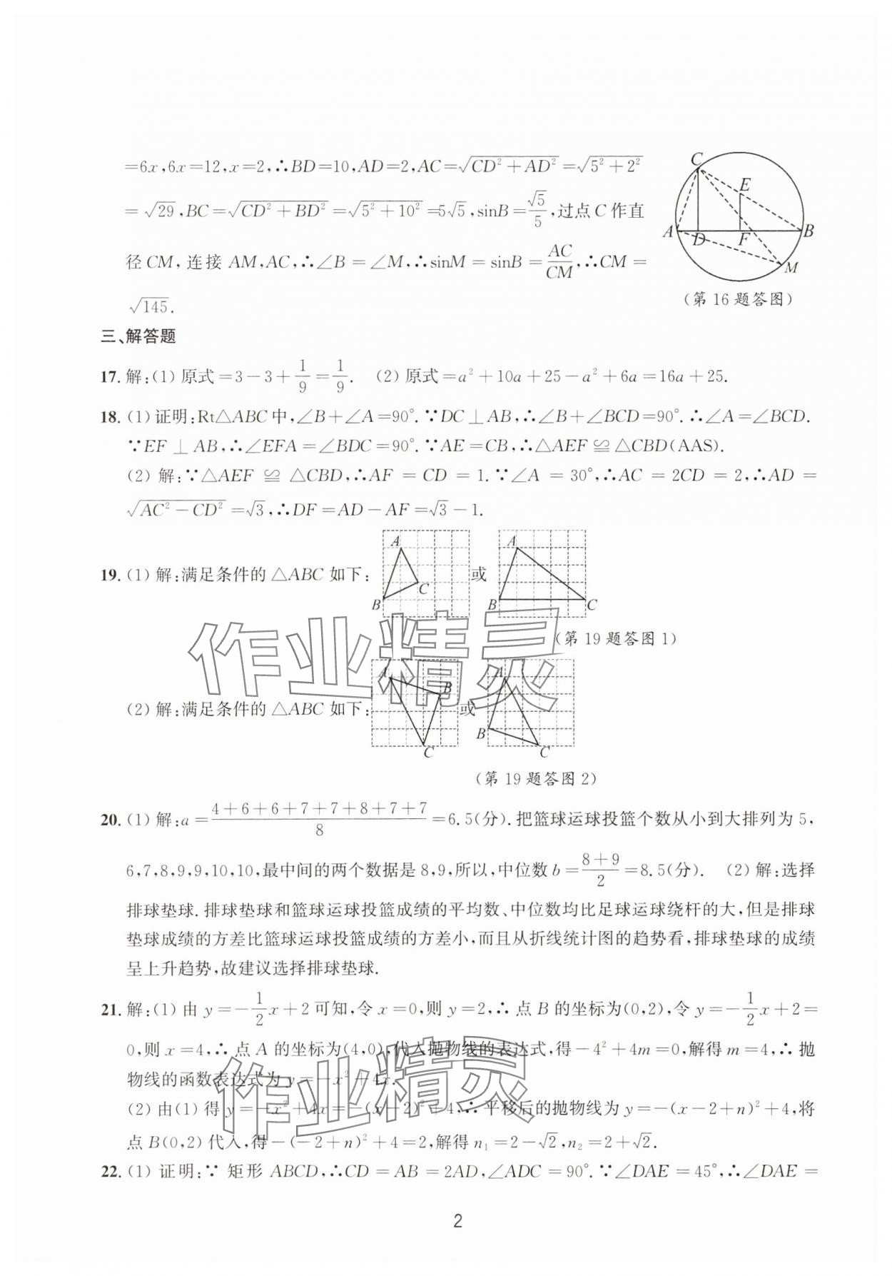 2025年浙江省中考模拟试卷精选数学 参考答案第2页