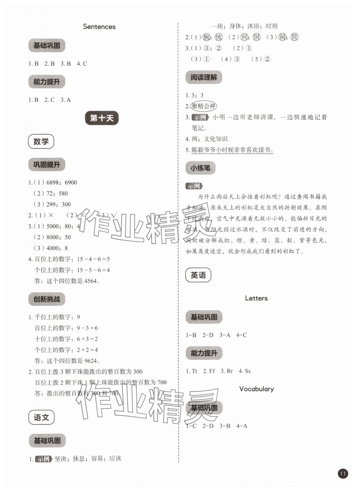 2025年作業幫暑假大通關二年級 參考答案第11頁