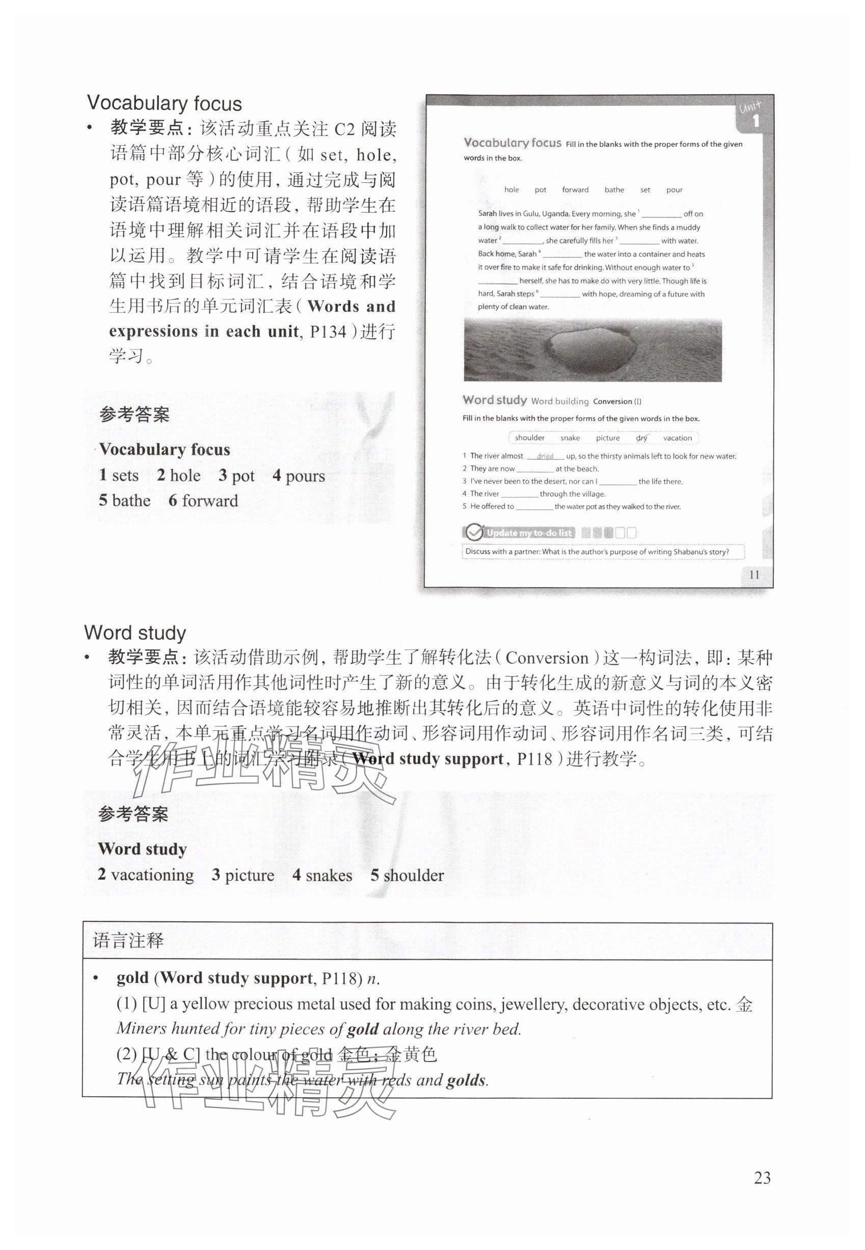 2025年教材课本八年级英语上册沪教版54制&nbsp;参考答案第23页