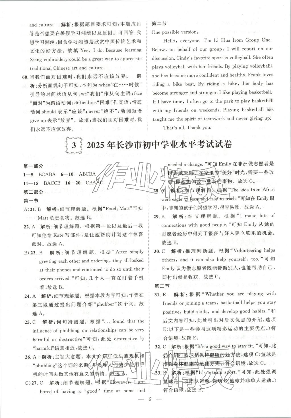 2026年激活中考中考真题加期末卷加预测卷英语湖南专版 第6页