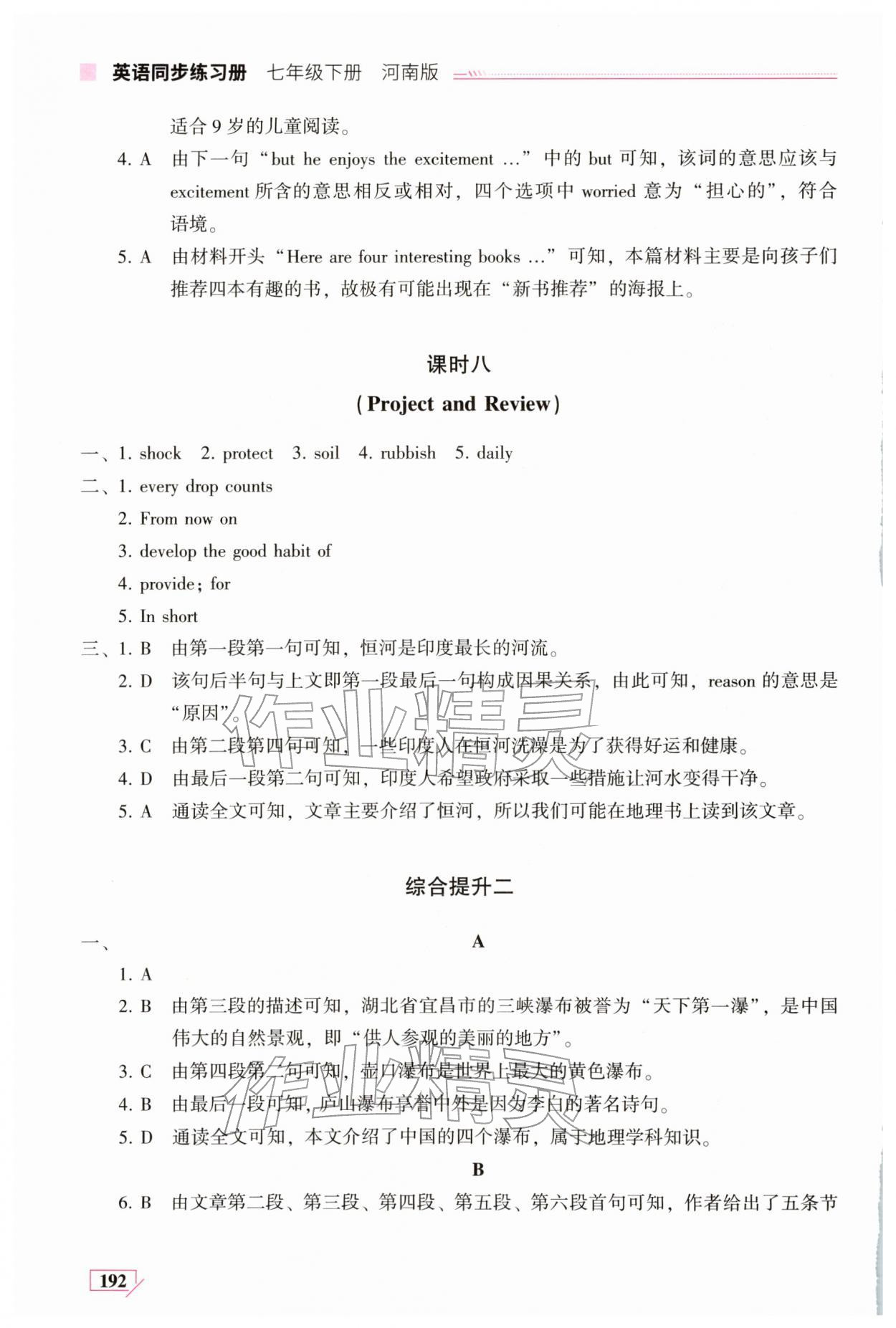 2026年英语同步练习册七年级英语下册仁爱版河南专版&nbsp;第14页