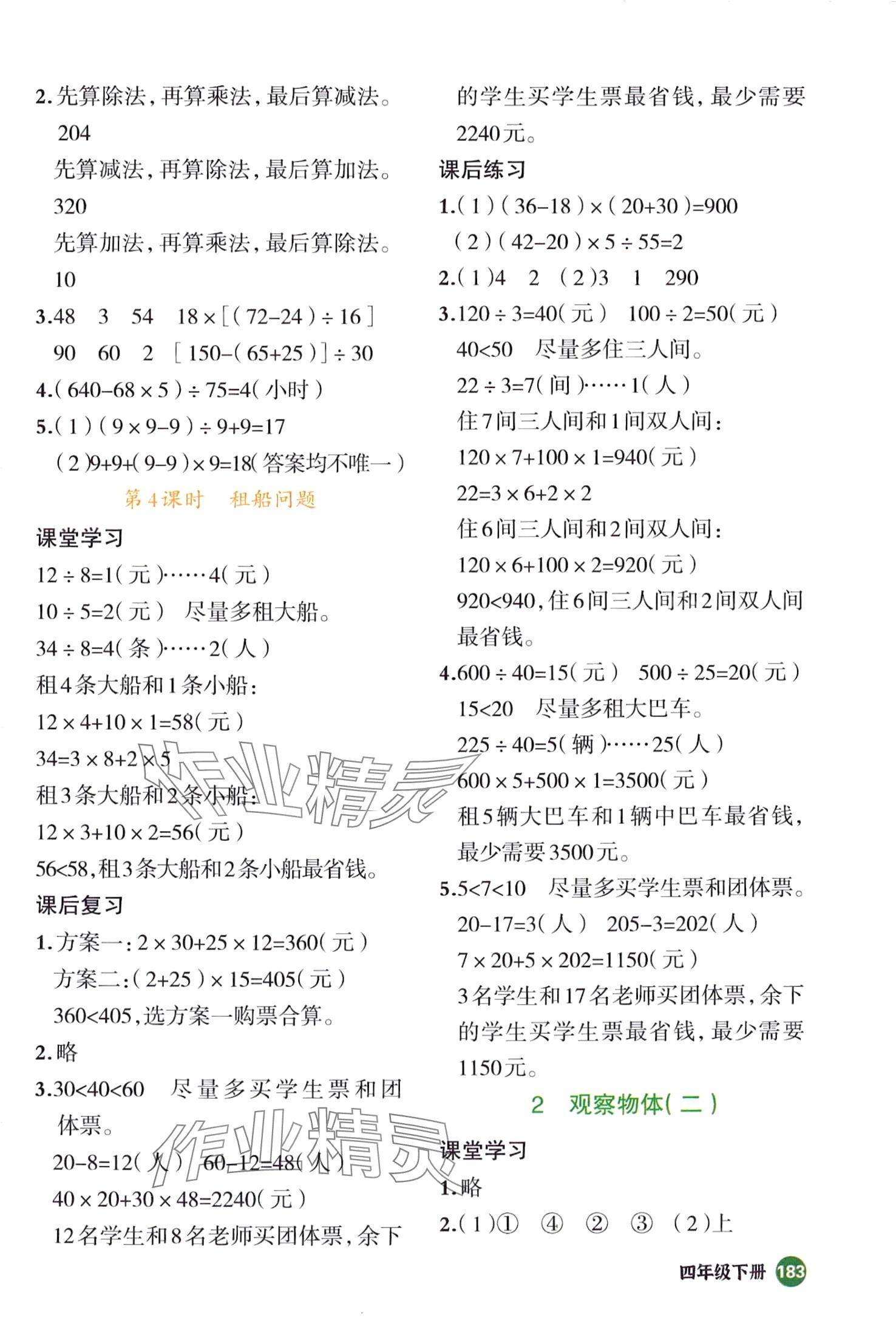 2024年立体学习法思维空间四年级数学下册人教版 第2页