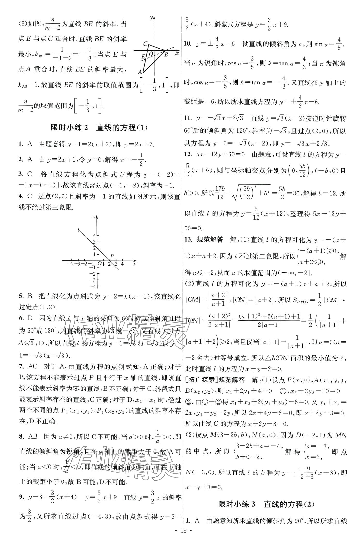 2024年小題狂做高中數(shù)學選擇性必修第一冊北師大版 第2頁