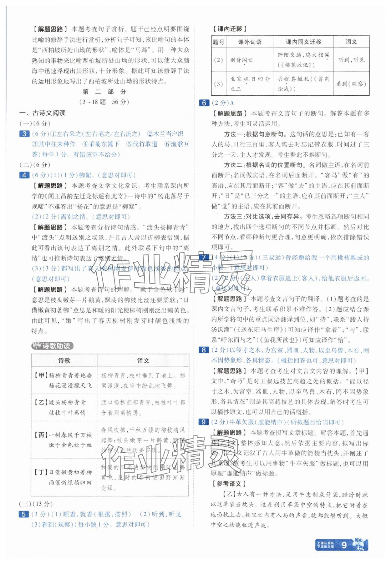 2025年金考卷45套匯編語文河北專版 參考答案第8頁