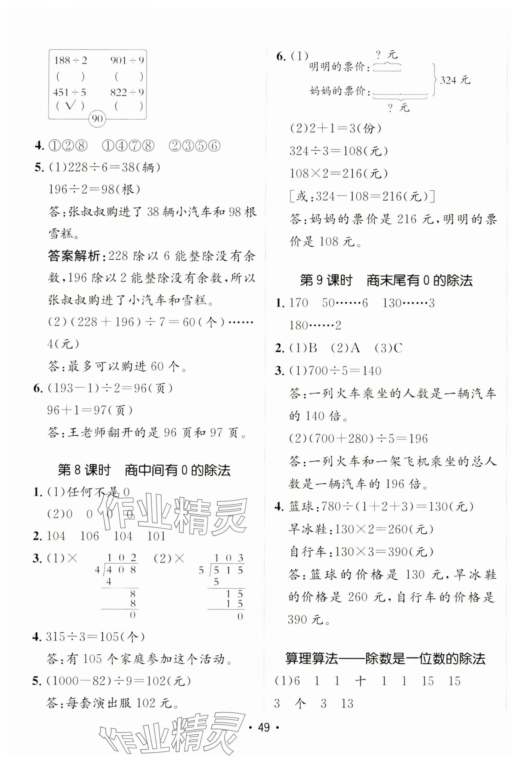 2025年同行課課100分過(guò)關(guān)作業(yè)三年級(jí)數(shù)學(xué)下冊(cè)人教版 第5頁(yè)