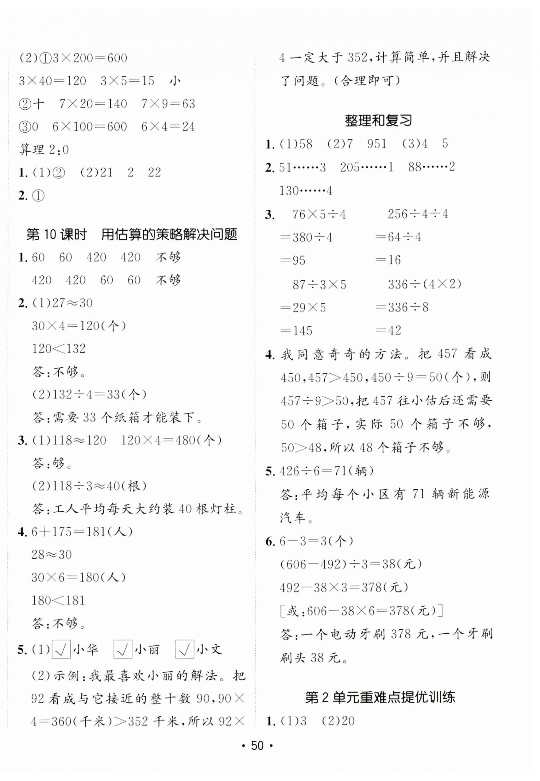 2025年同行課課100分過關(guān)作業(yè)三年級數(shù)學(xué)下冊人教版 第6頁