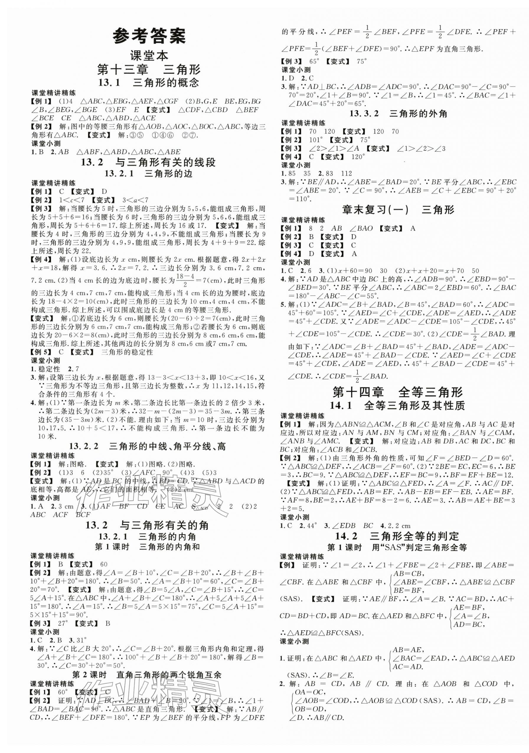 2025年名校课堂八年级数学上册人教版福建专版 第1页