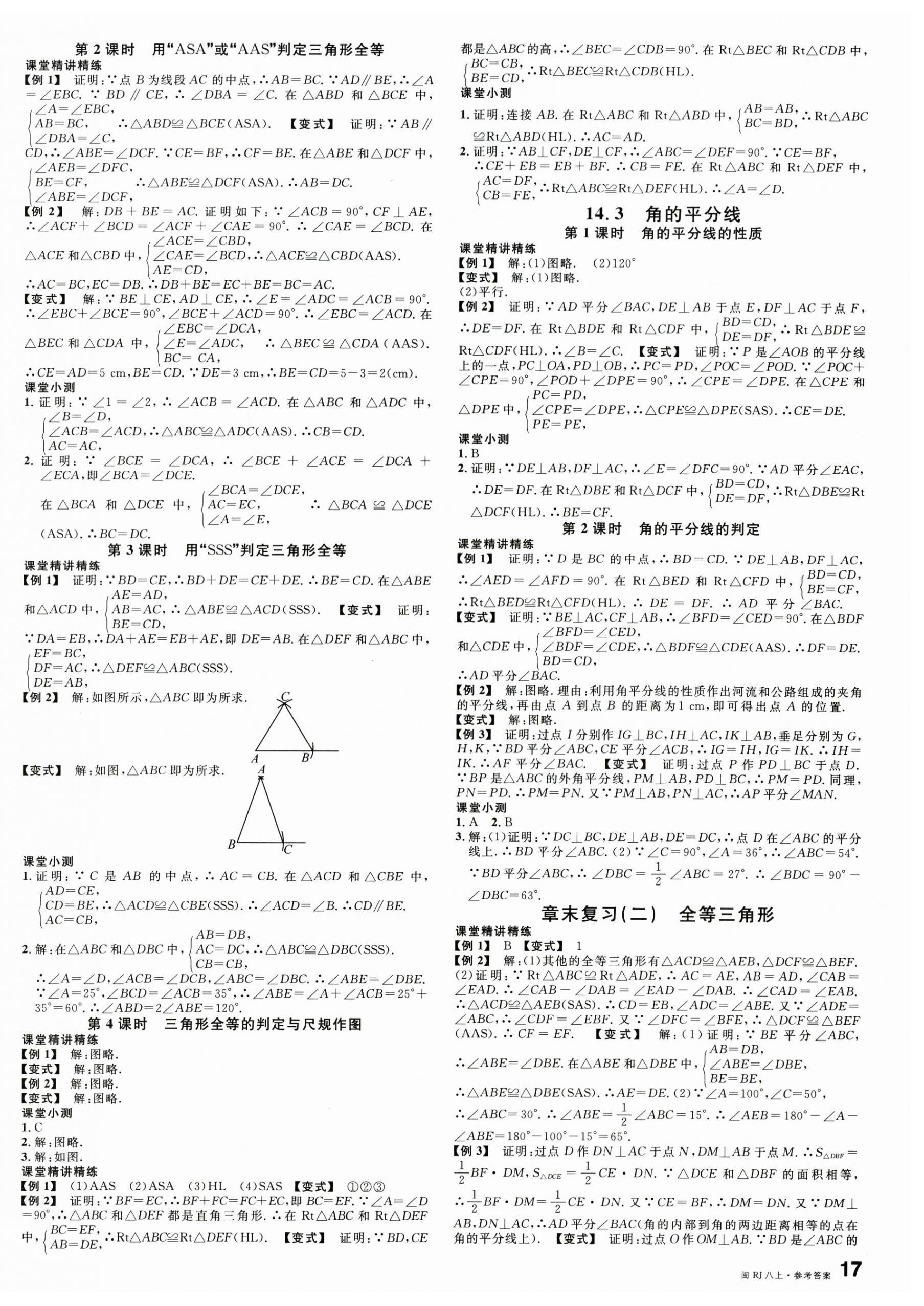 2025年名校课堂八年级数学上册人教版福建专版 第2页