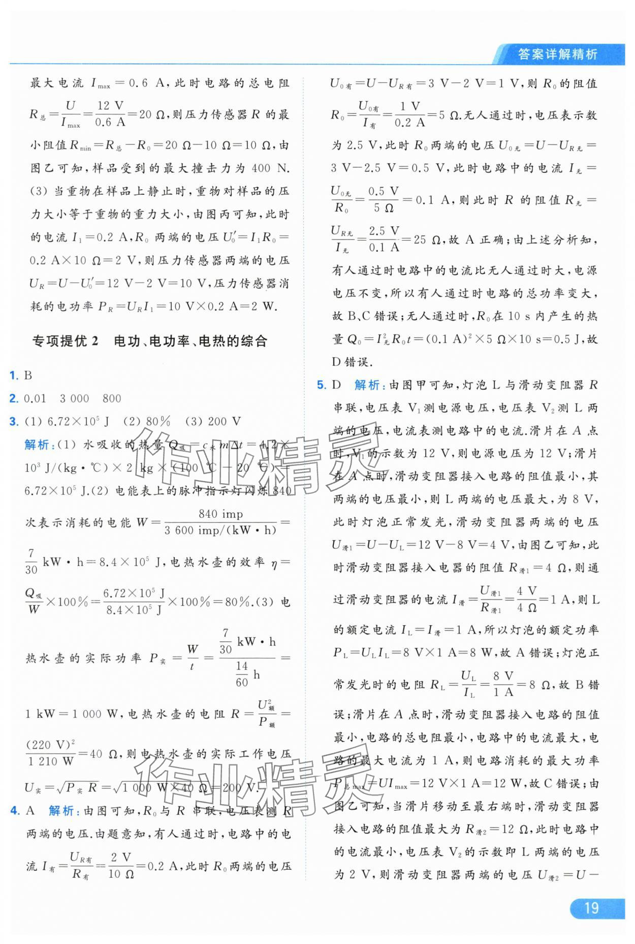 2024年亮點(diǎn)給力提優(yōu)課時作業(yè)本九年級物理下冊蘇科版 第19頁