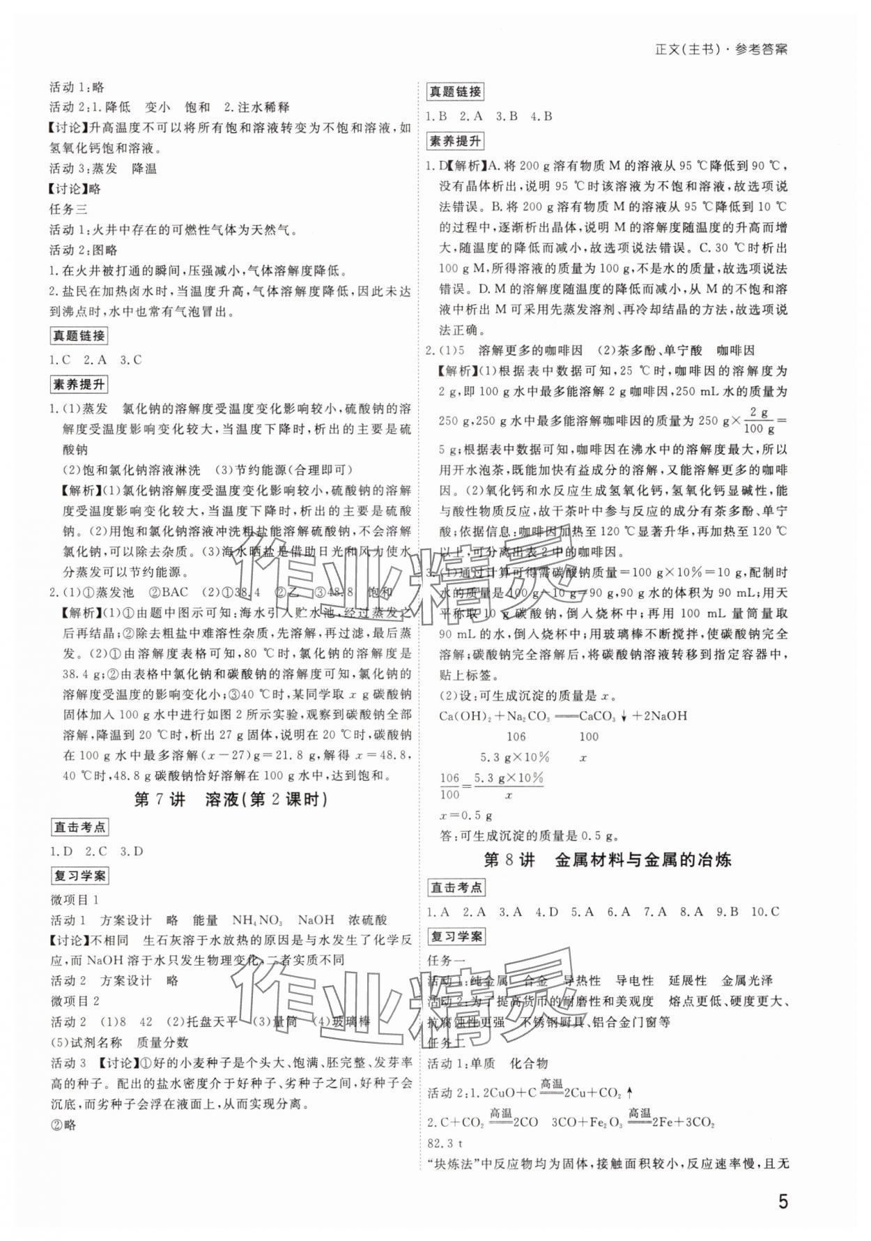 2025年導(dǎo)思學(xué)案化學(xué)中考 參考答案第4頁(yè)
