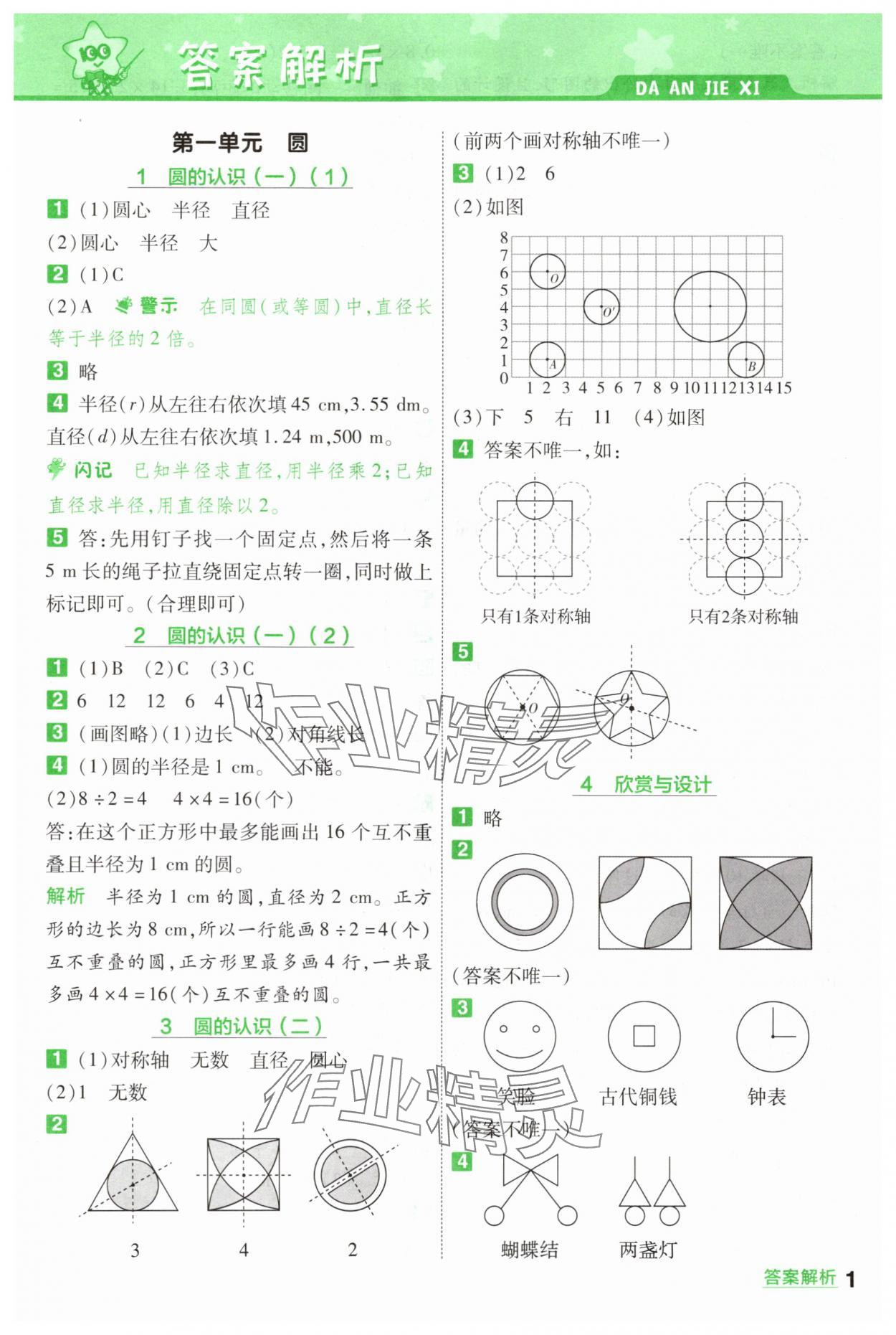 2025年一遍过六年级数学上册北师大版 第1页