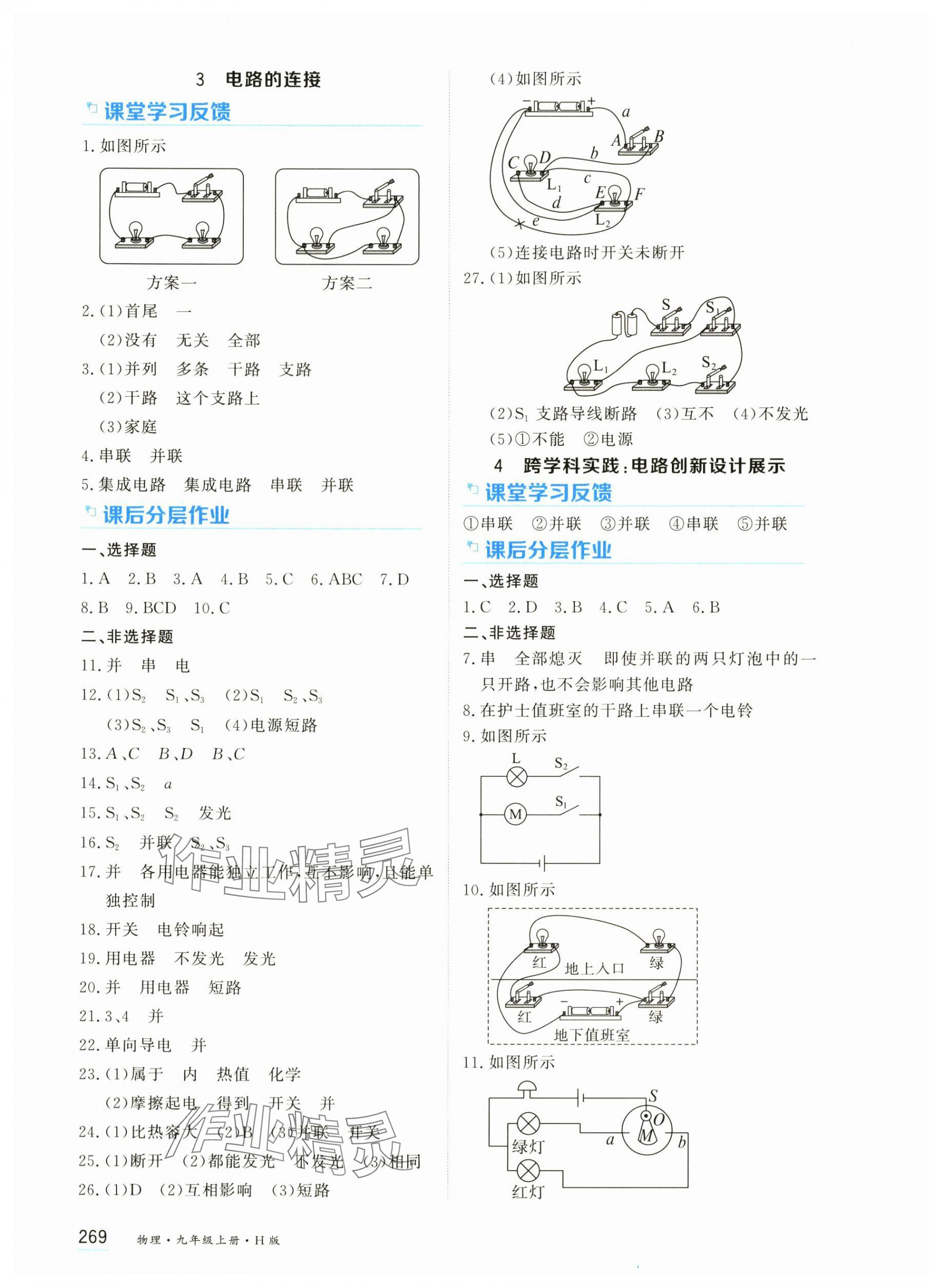 2025年资源与评价黑龙江教育出版社九年级物理上册教科版H专版 第7页
