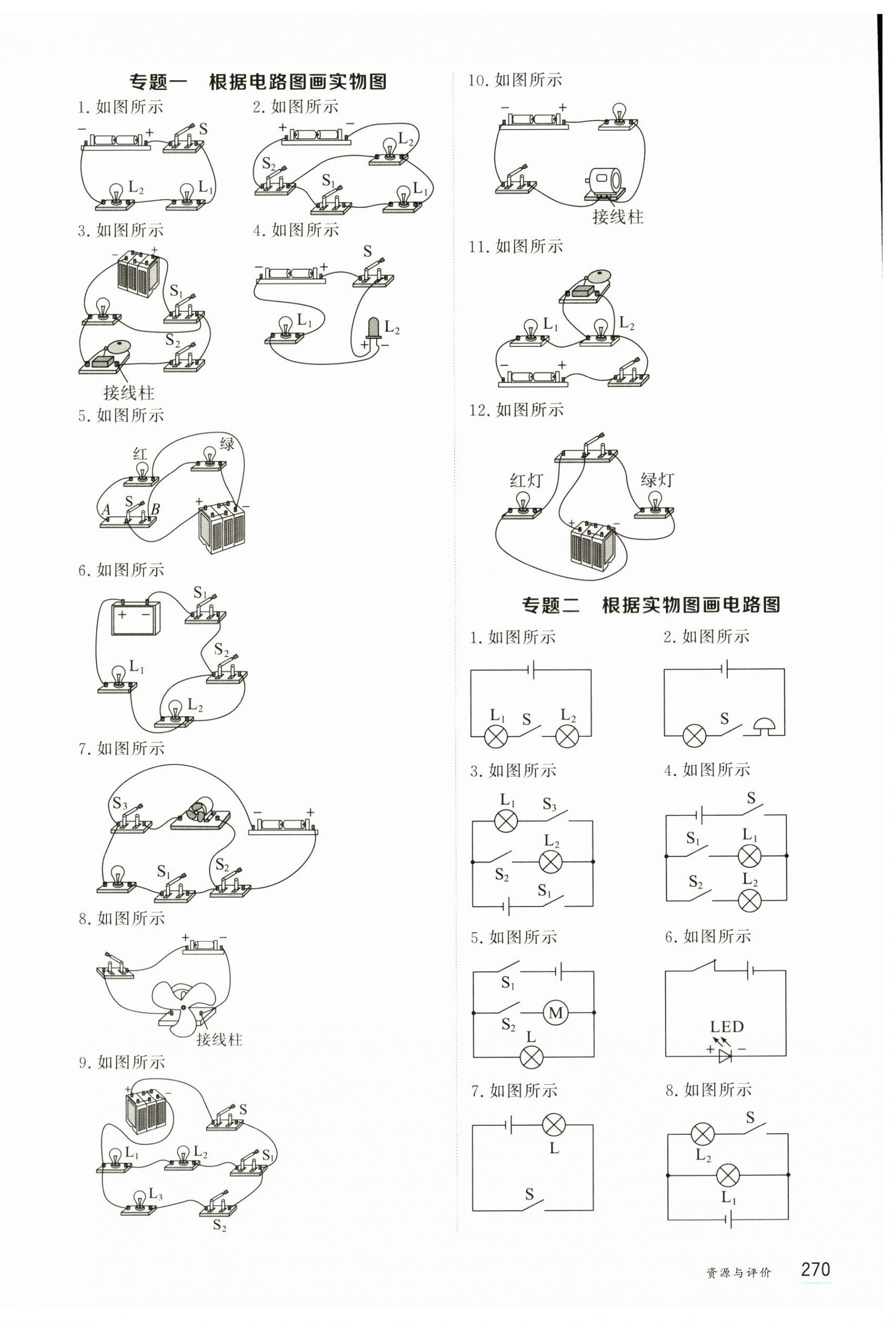 2025年资源与评价黑龙江教育出版社九年级物理上册教科版H专版 第8页